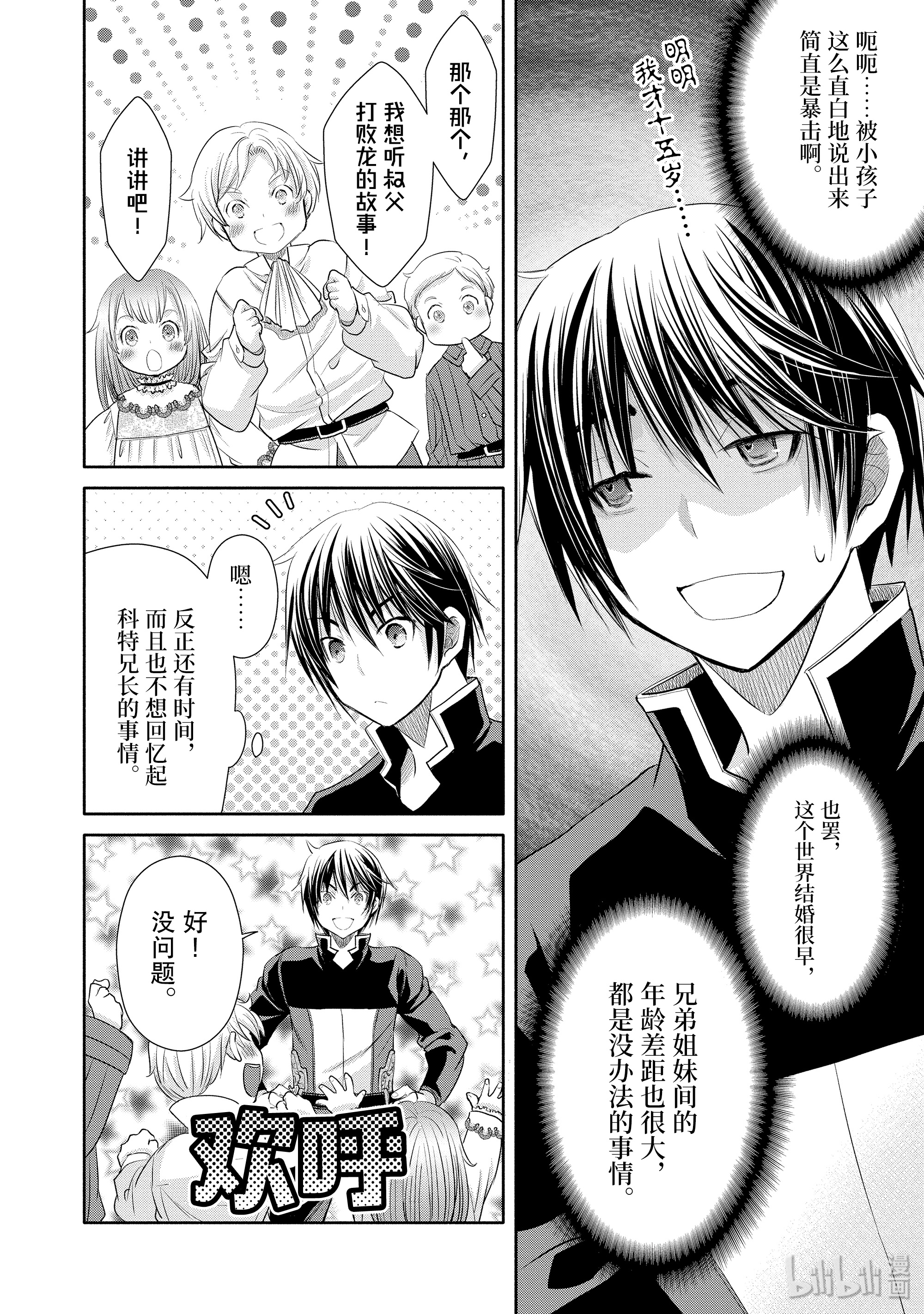 八男？别闹了！48在线观看 - 第22张