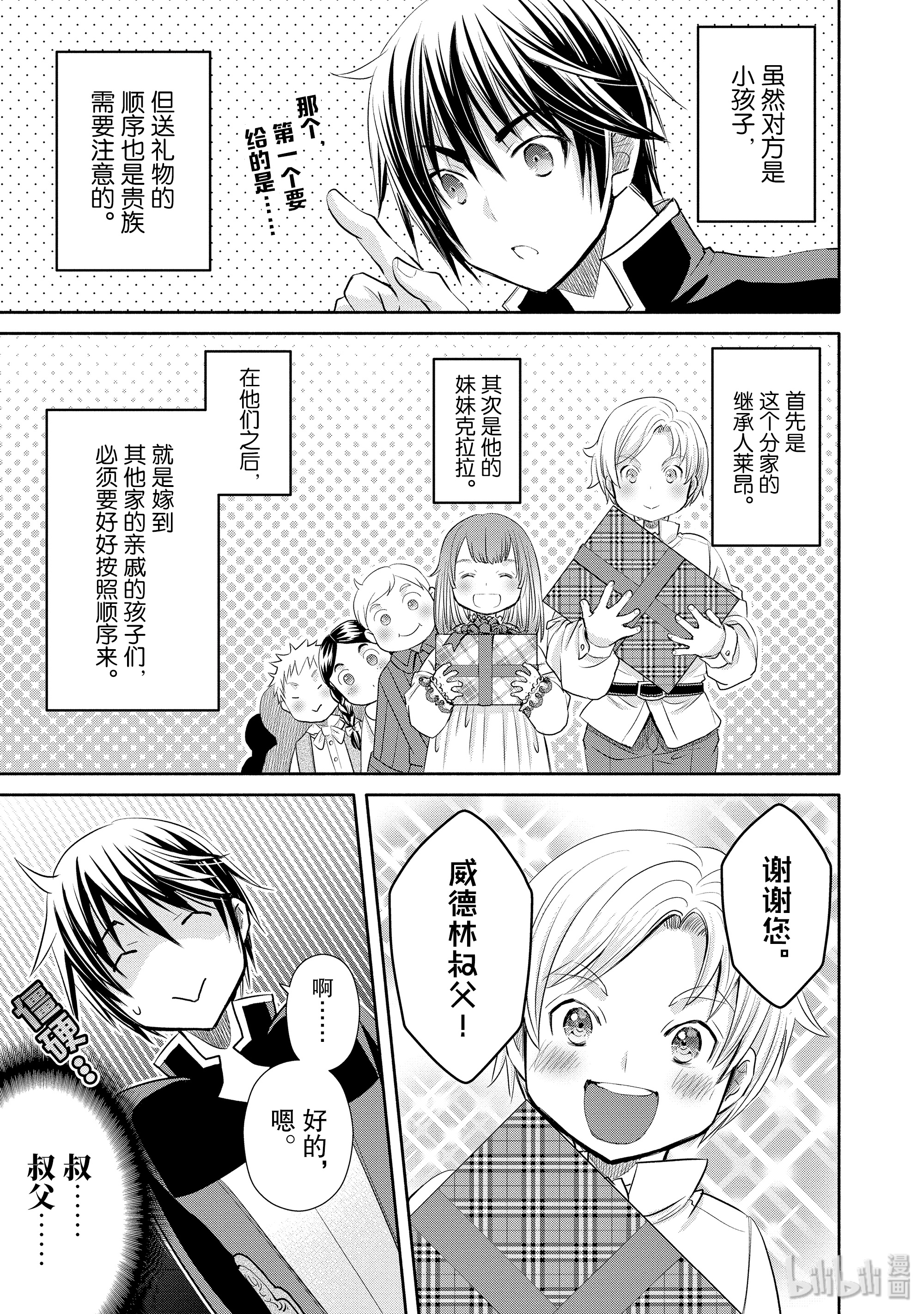 八男？别闹了！48在线观看 - 第21张