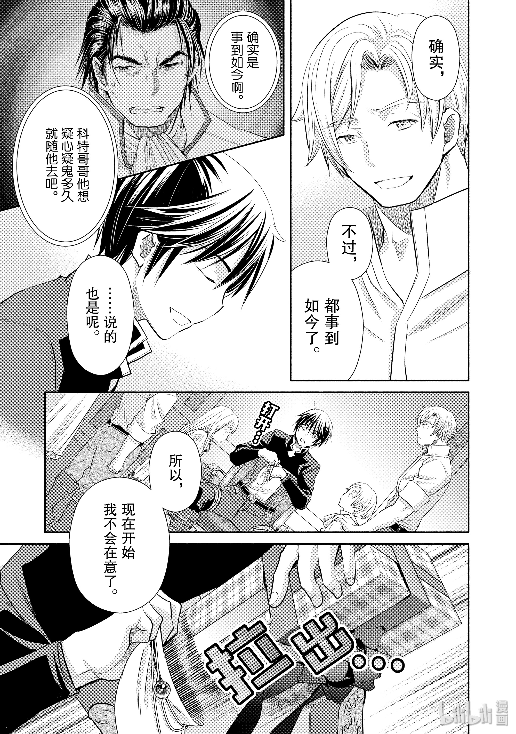 八男？别闹了！48在线观看 - 第19张