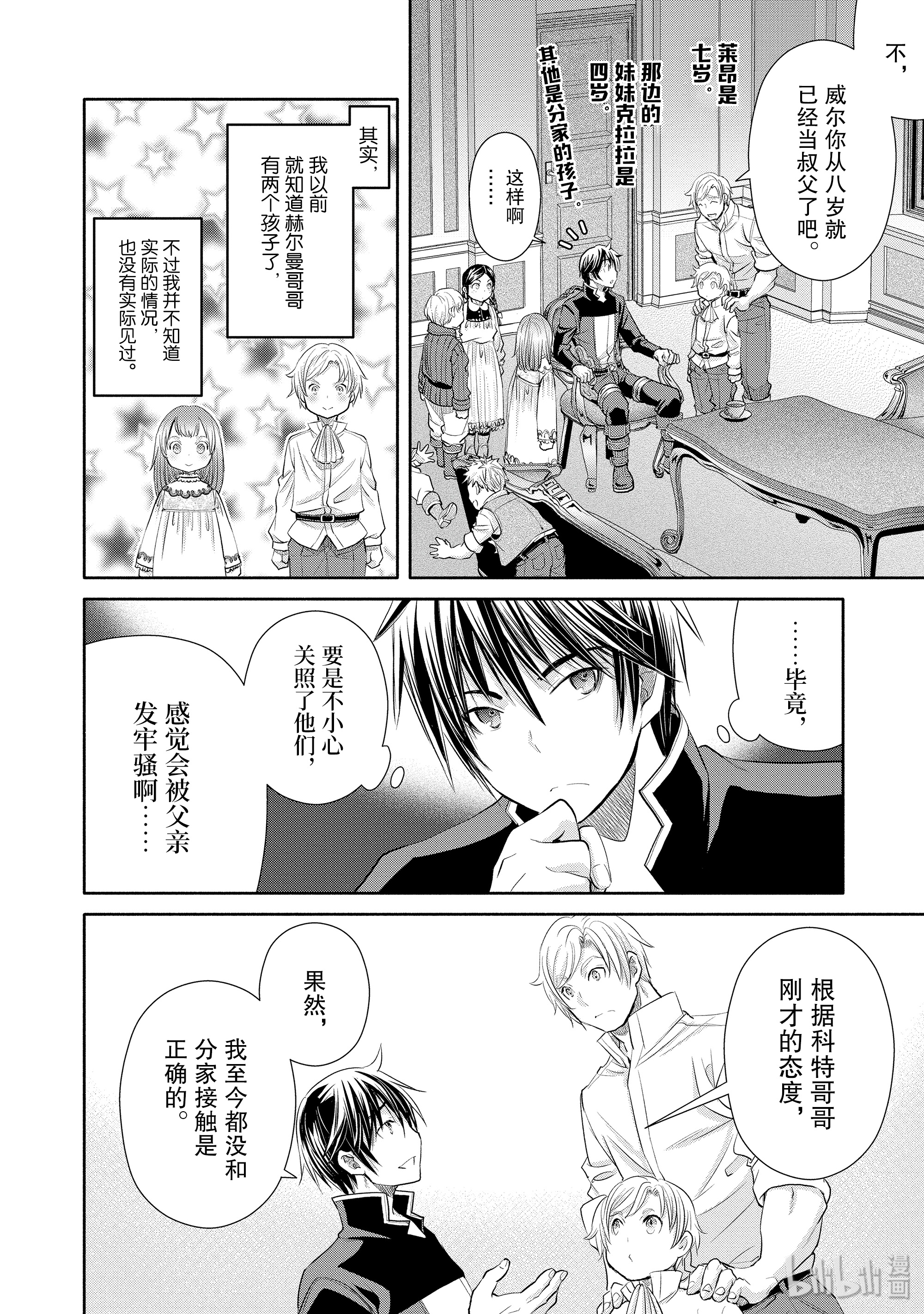 八男？别闹了！48在线观看 - 第18张