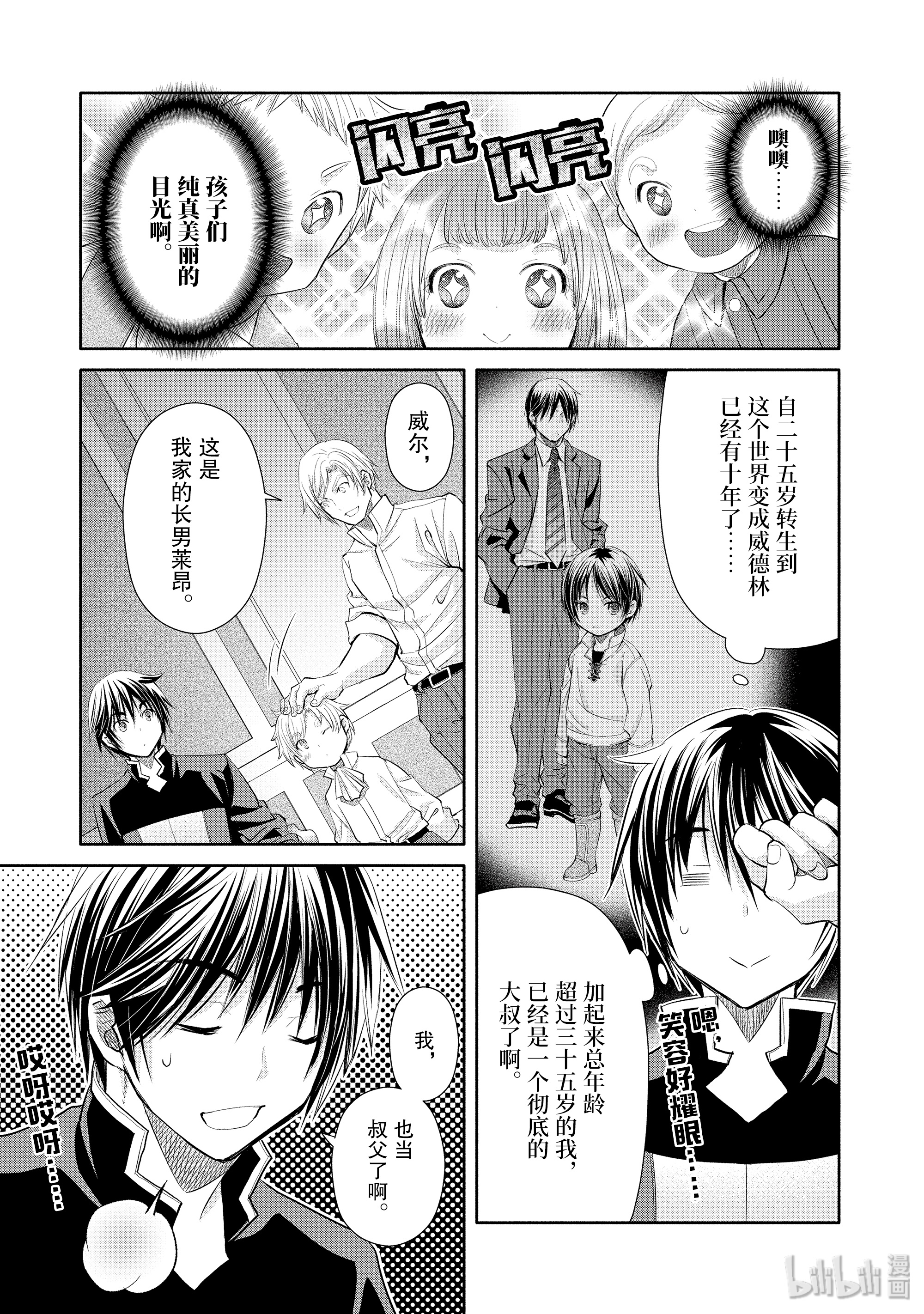 八男？别闹了！48在线观看 - 第17张