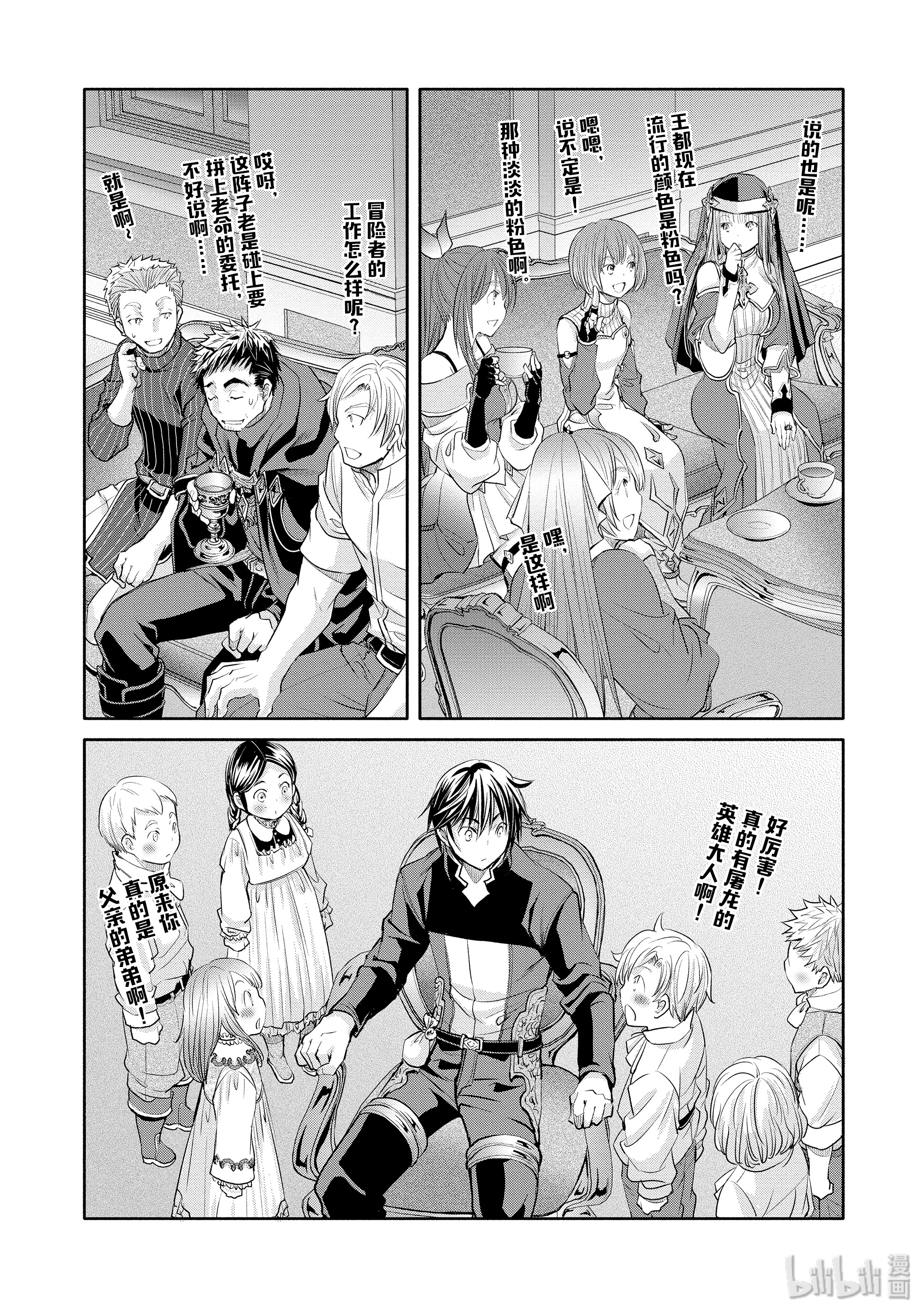 八男？别闹了！48在线观看 - 第16张