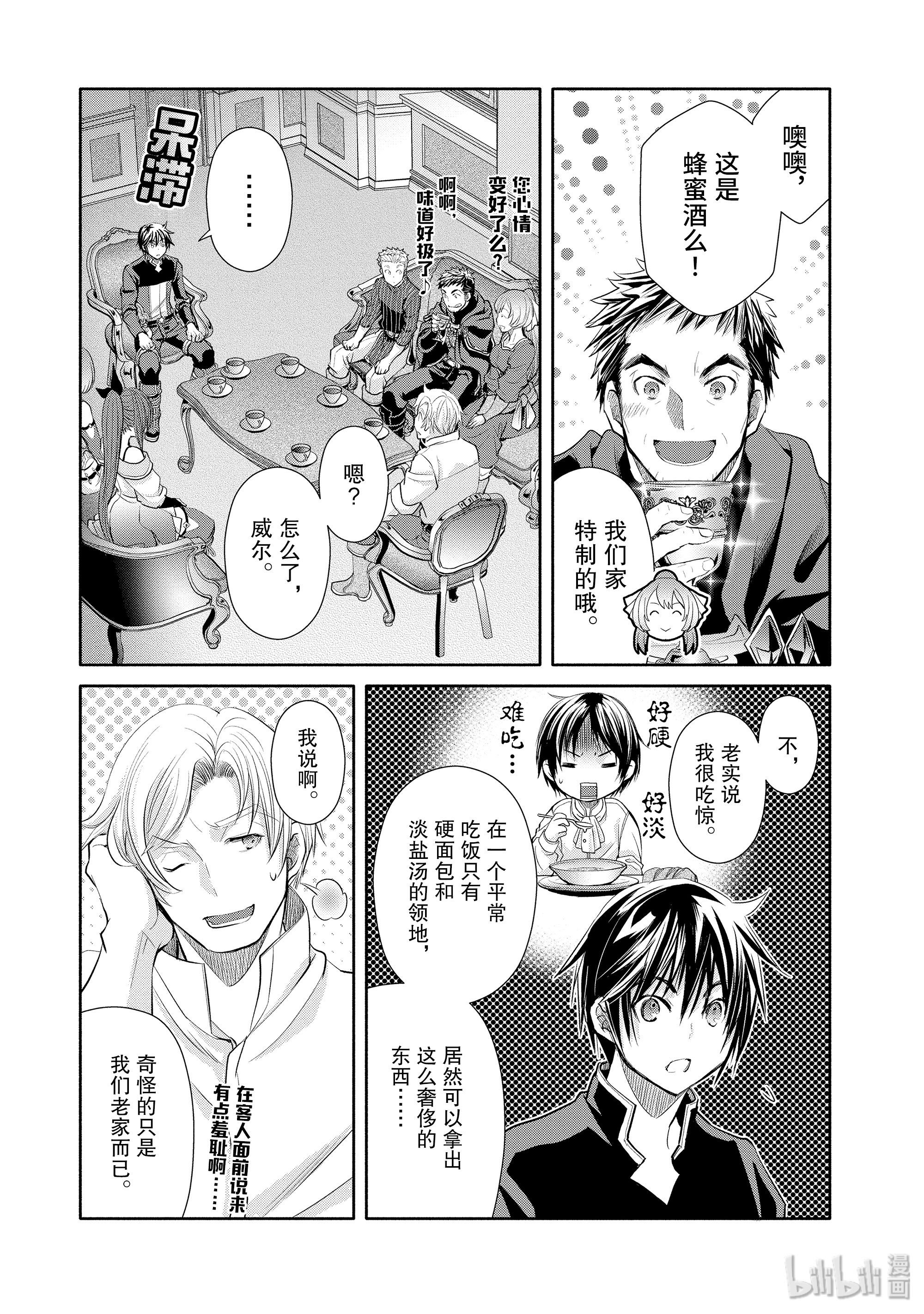 八男？别闹了！48在线观看 - 第13张