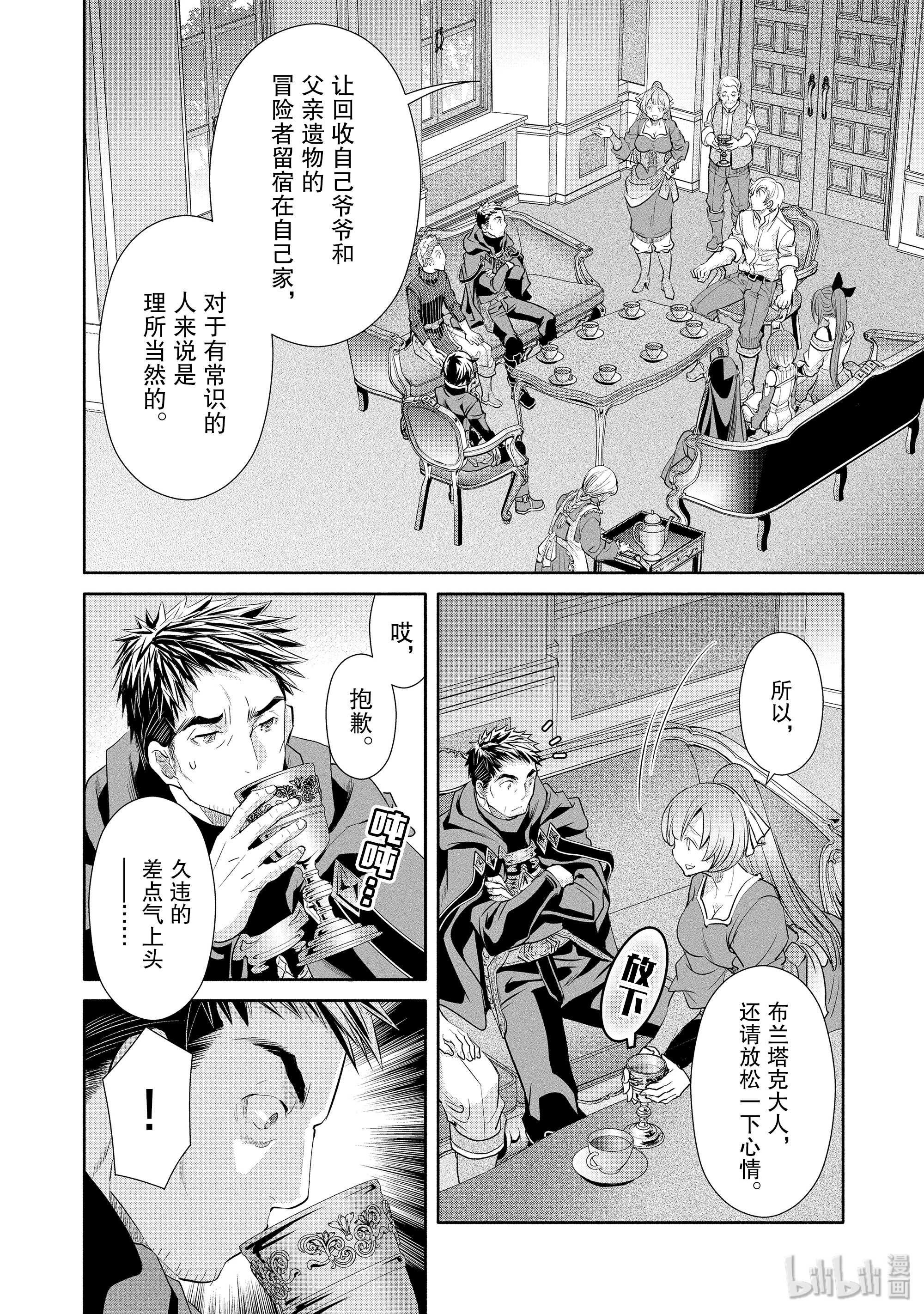 八男？别闹了！48在线观看 - 第12张