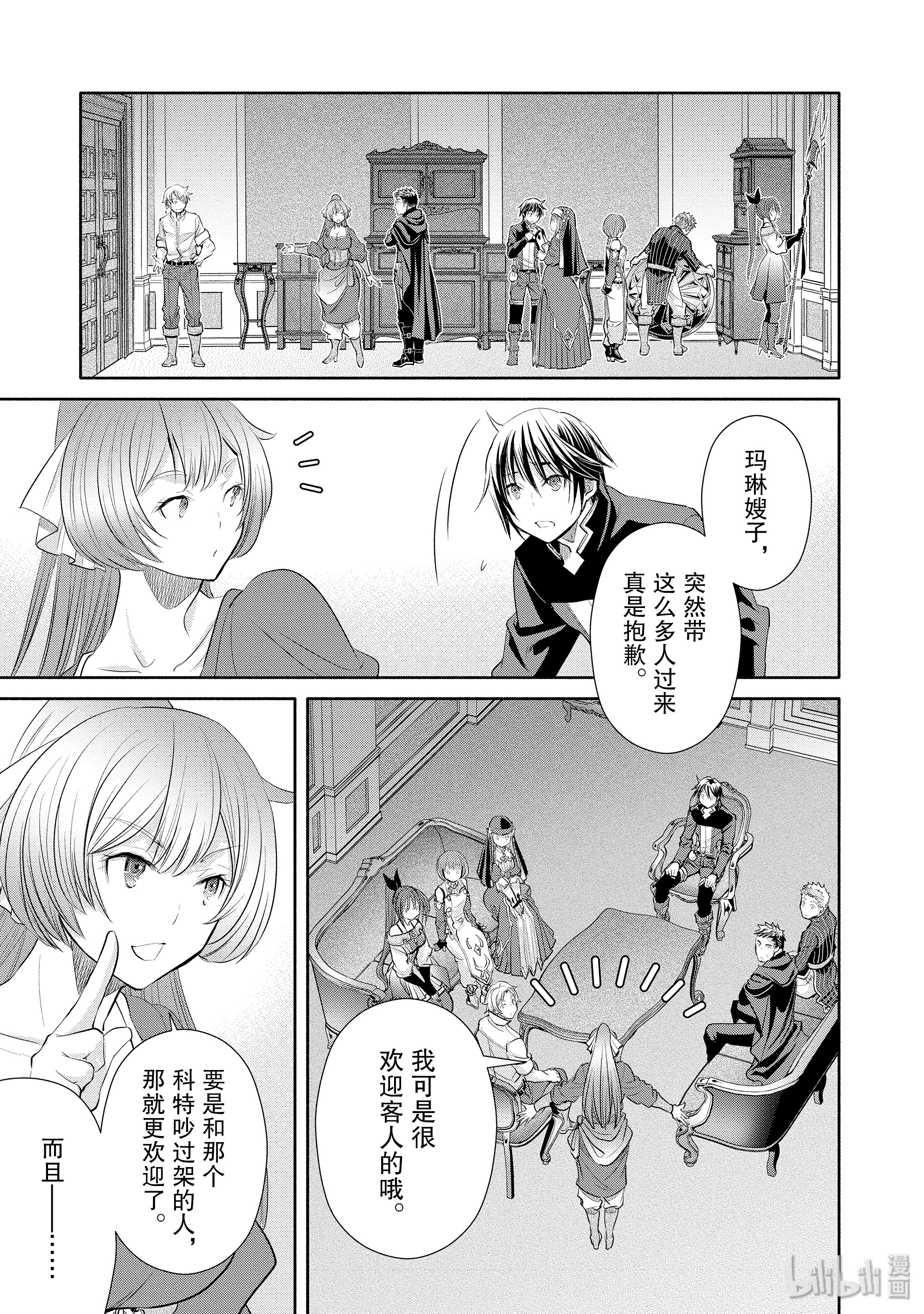 八男？别闹了！48在线观看 - 第11张