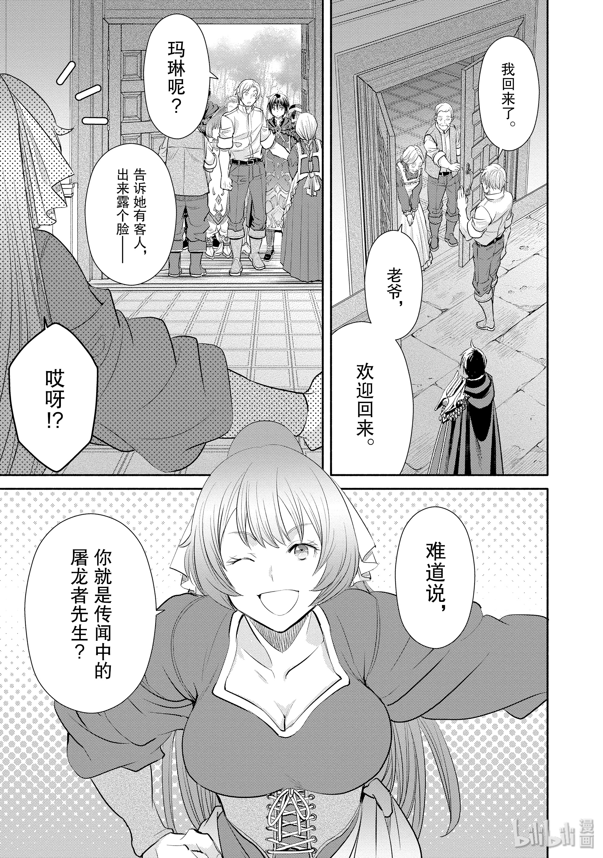 八男？别闹了！48在线观看 - 第9张