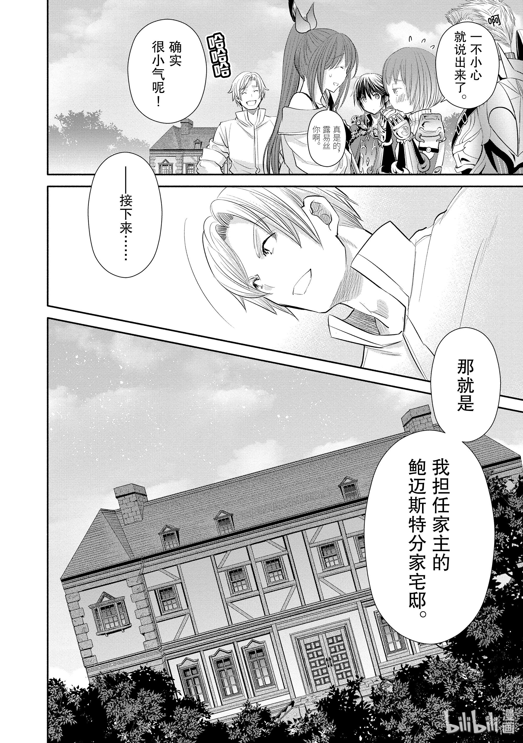 八男？别闹了！48在线观看 - 第8张