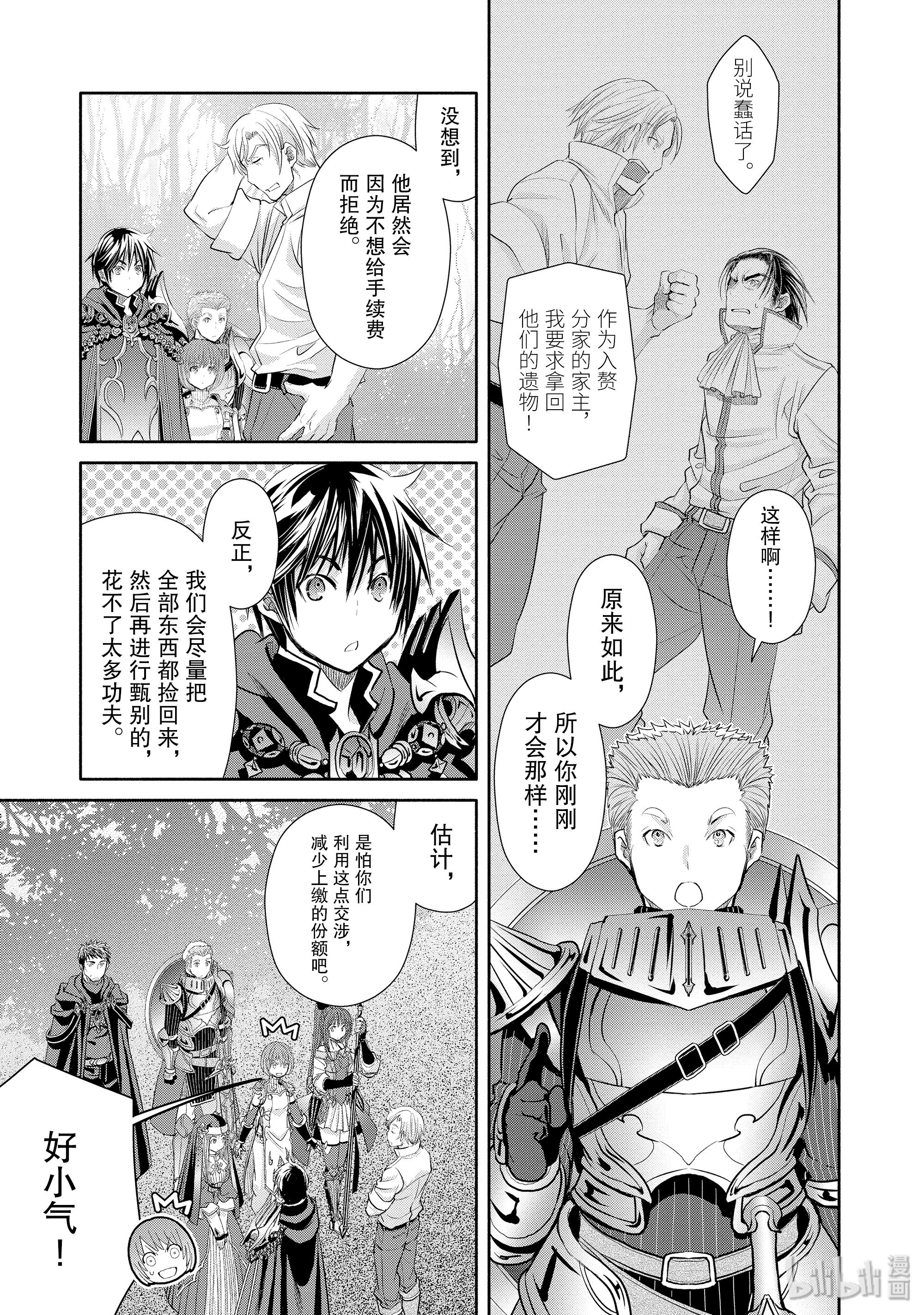 八男？别闹了！48在线观看 - 第7张