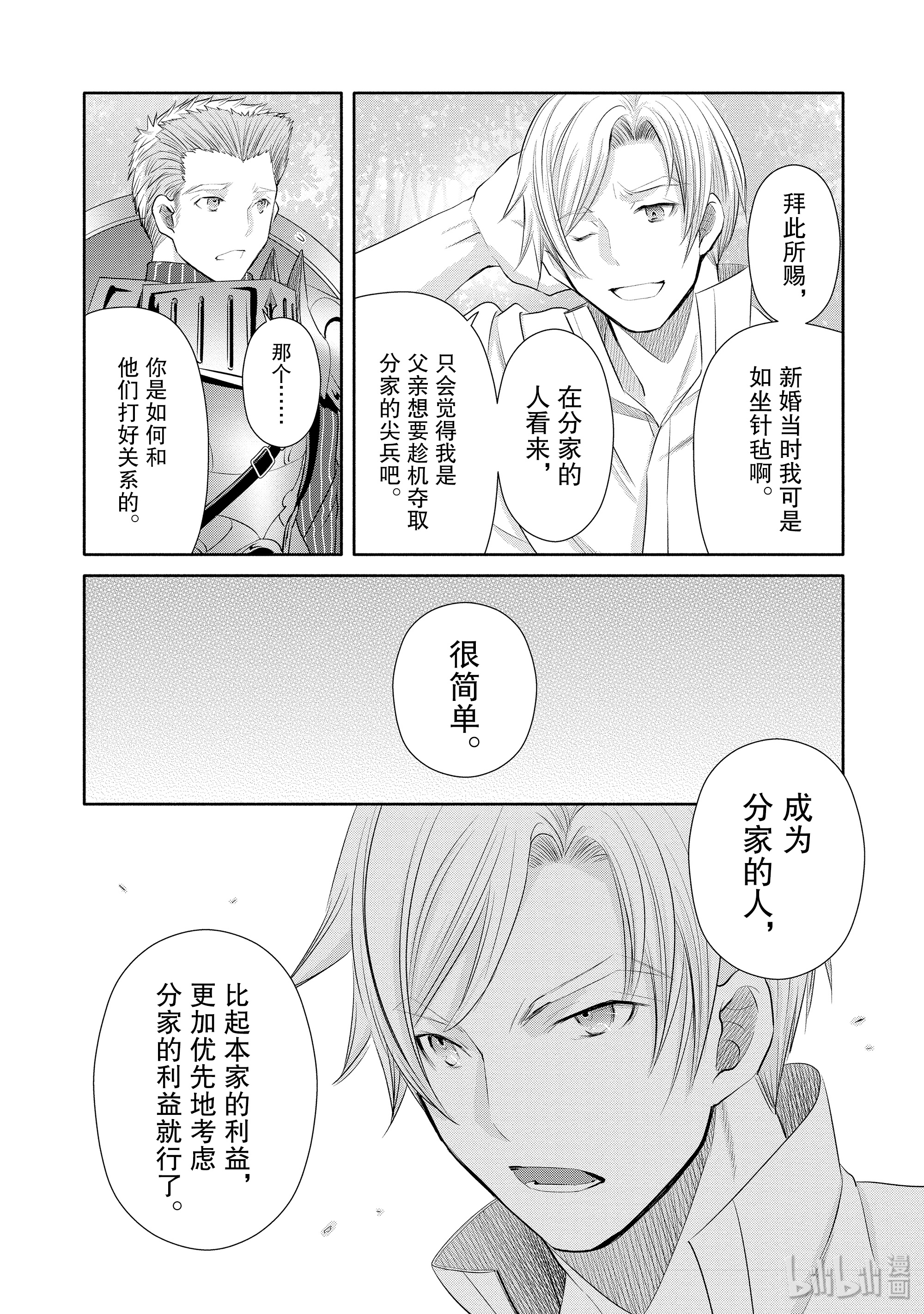 八男？别闹了！48在线观看 - 第6张