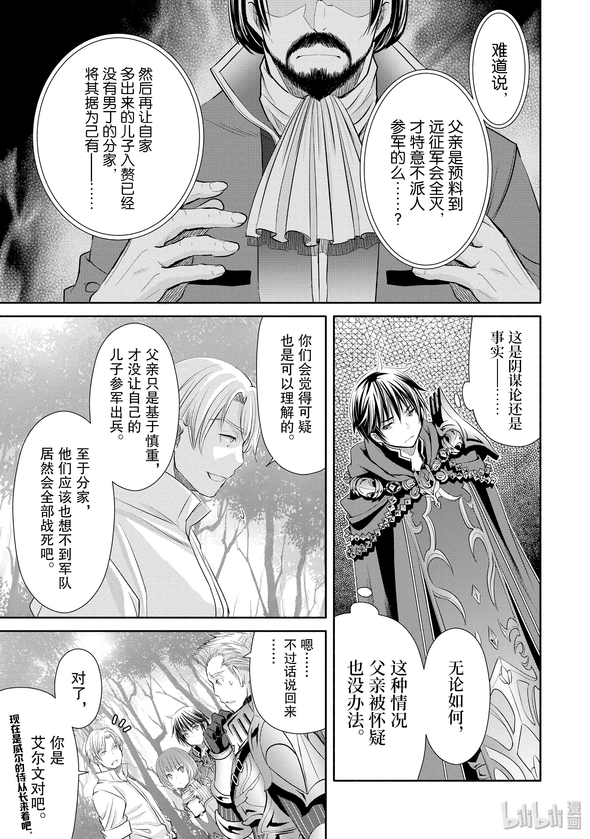八男？别闹了！48在线观看 - 第5张