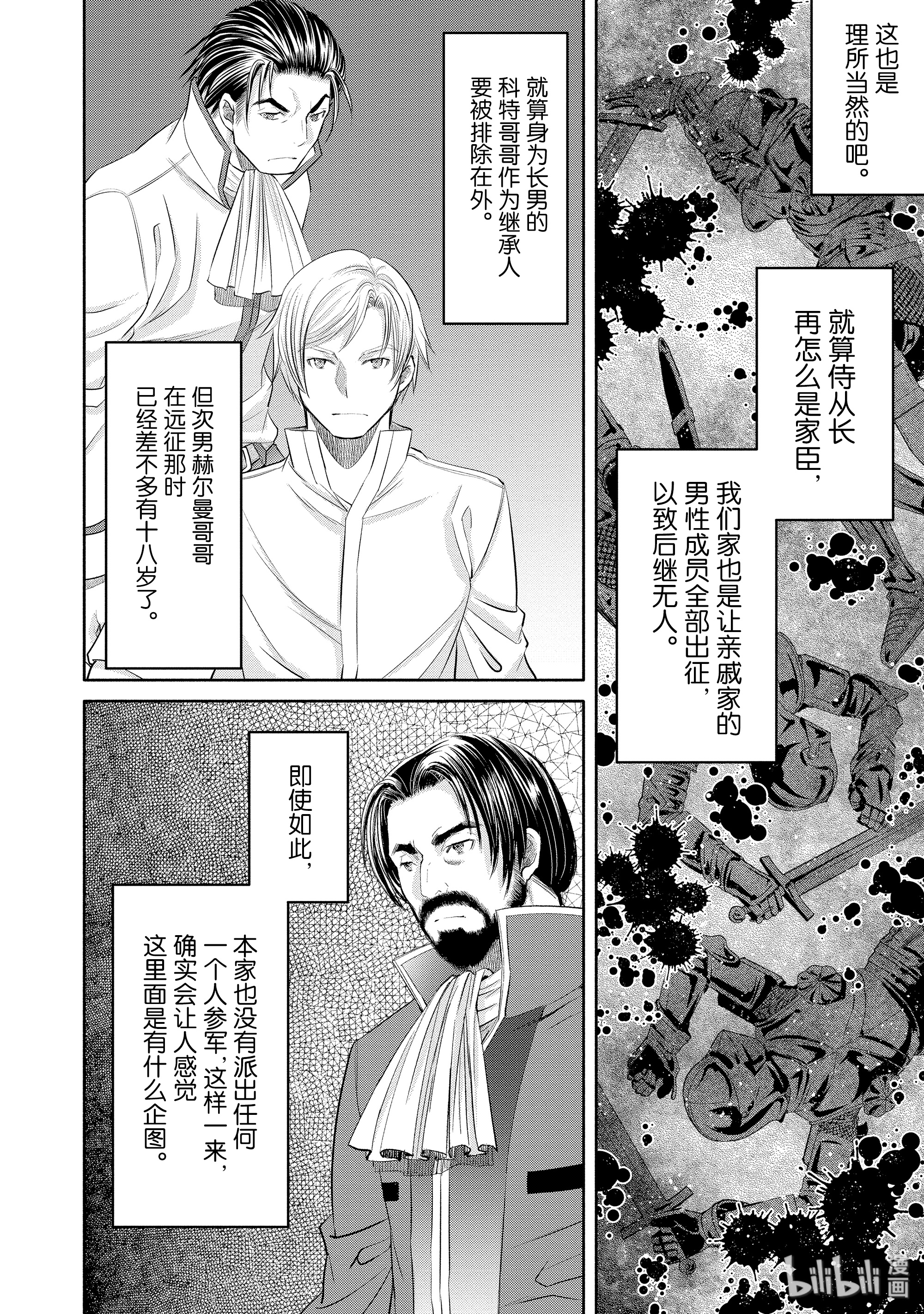 八男？别闹了！48在线观看 - 第4张