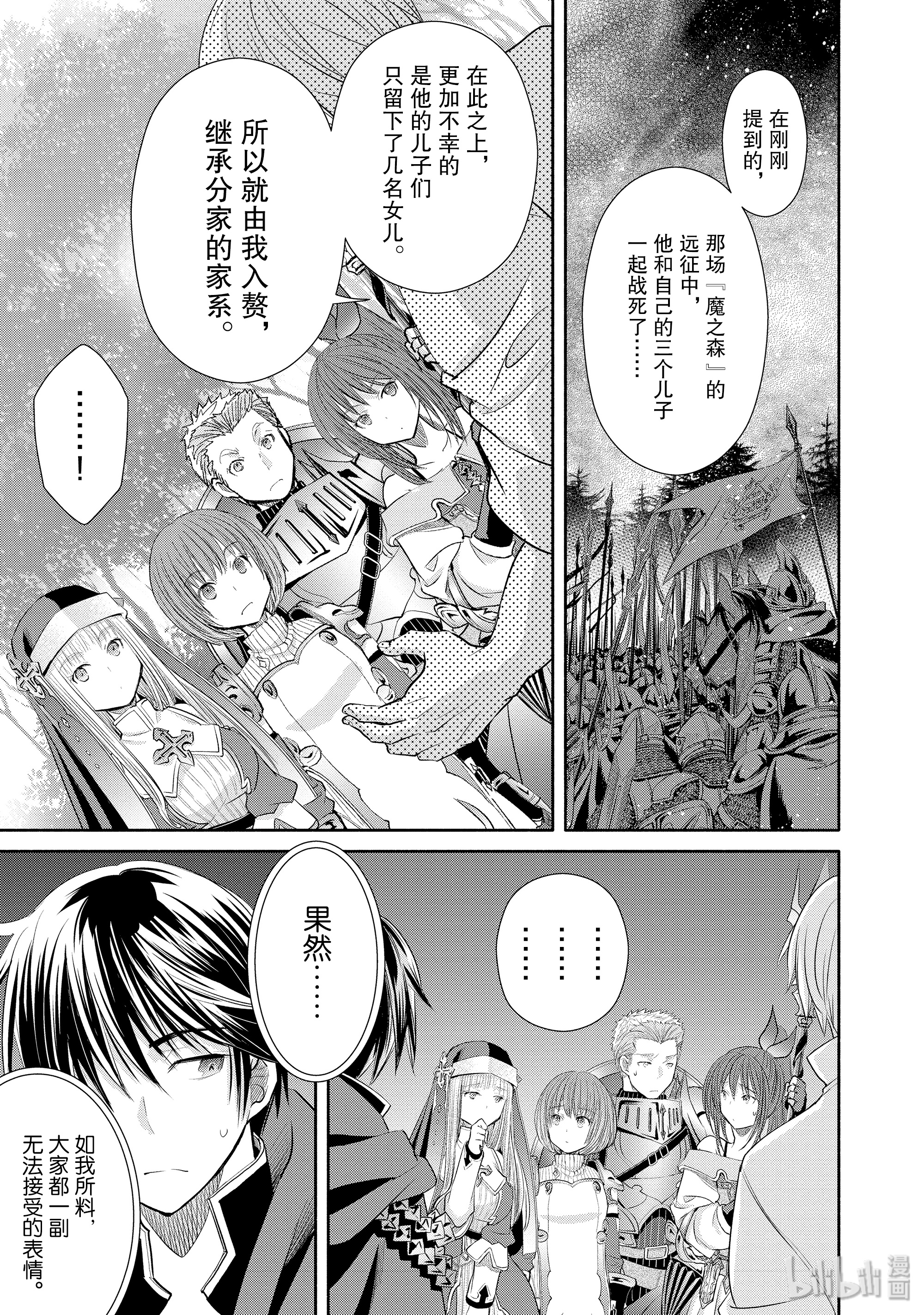 八男？别闹了！48在线观看 - 第3张