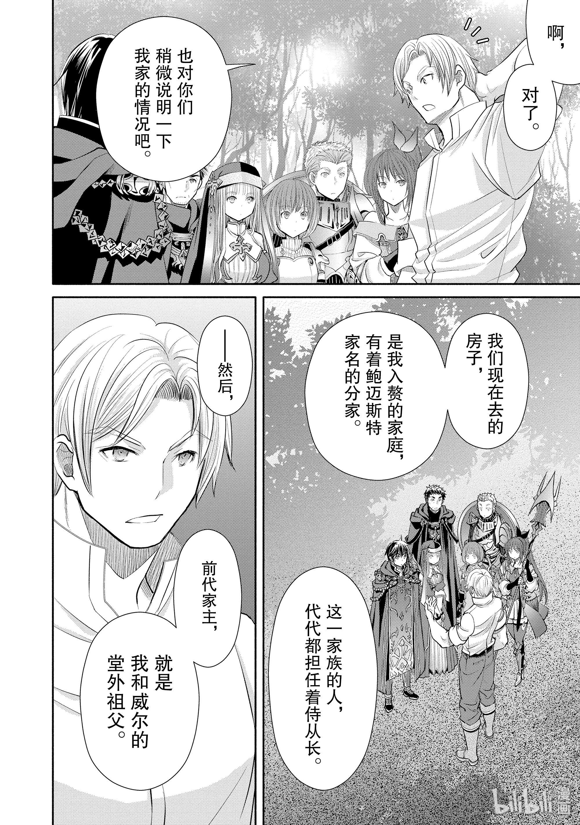 八男？别闹了！48在线观看 - 第2张