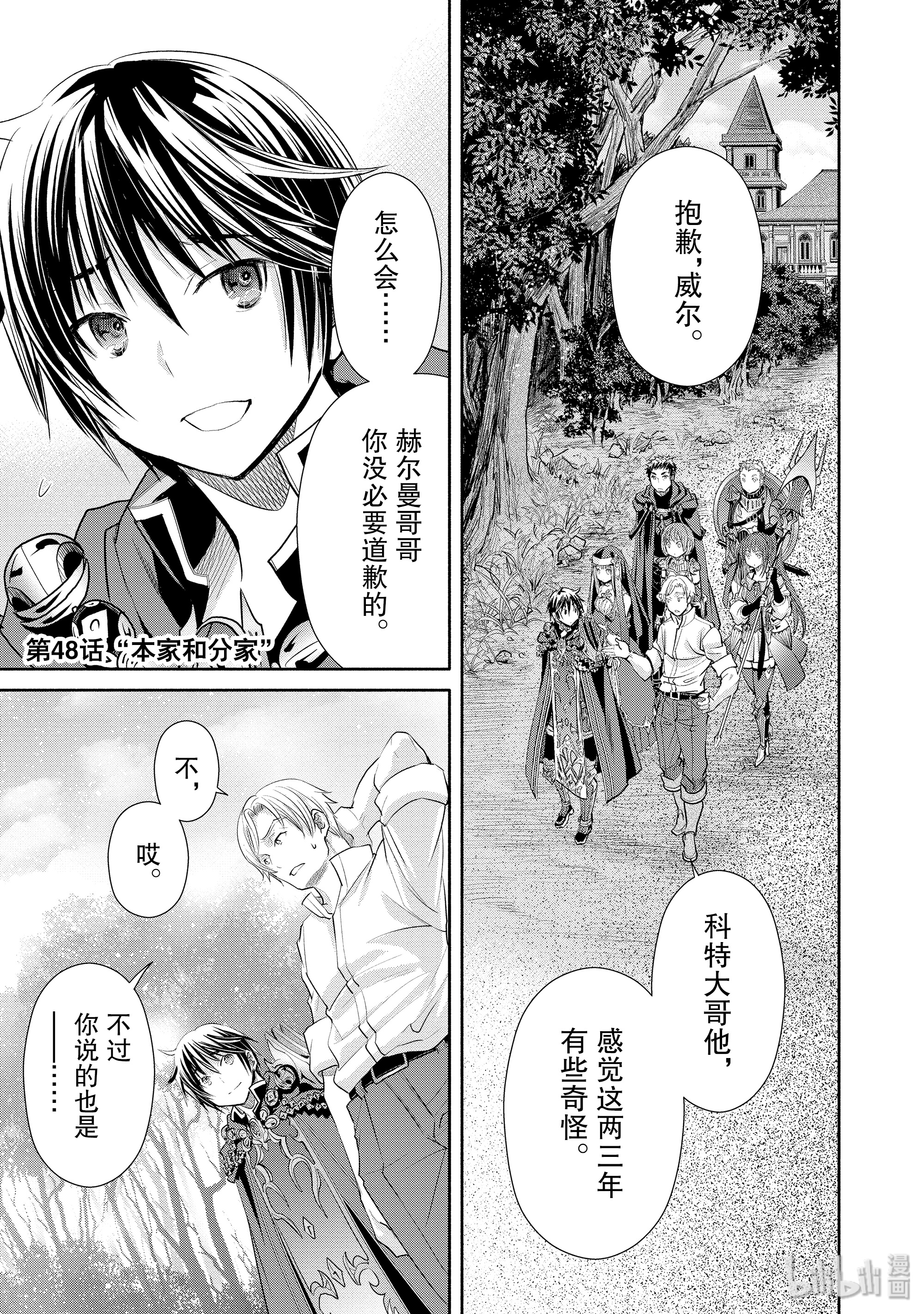 八男？别闹了！48在线观看 - 第1张