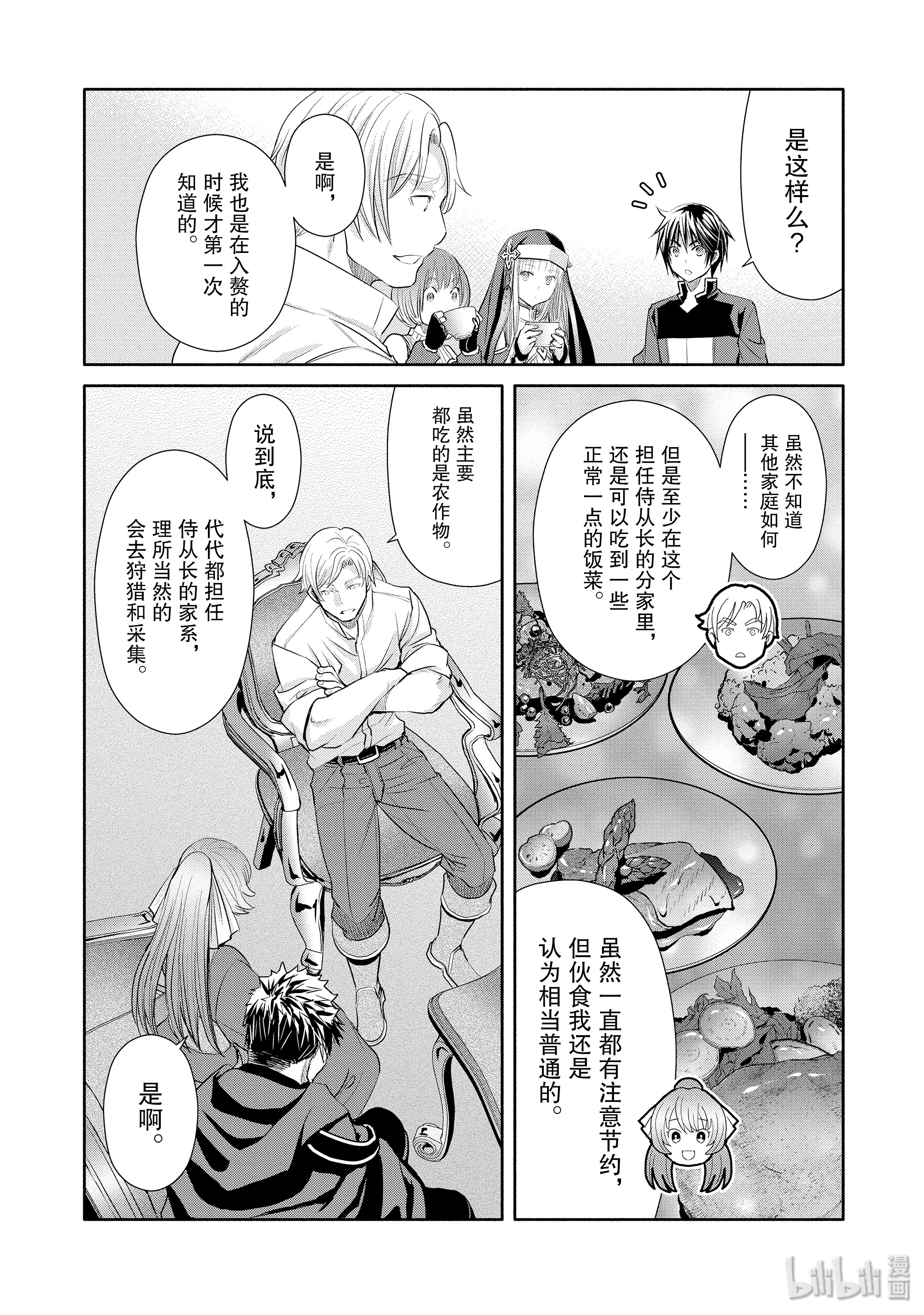 八男？别闹了！48在线观看 - 第14张