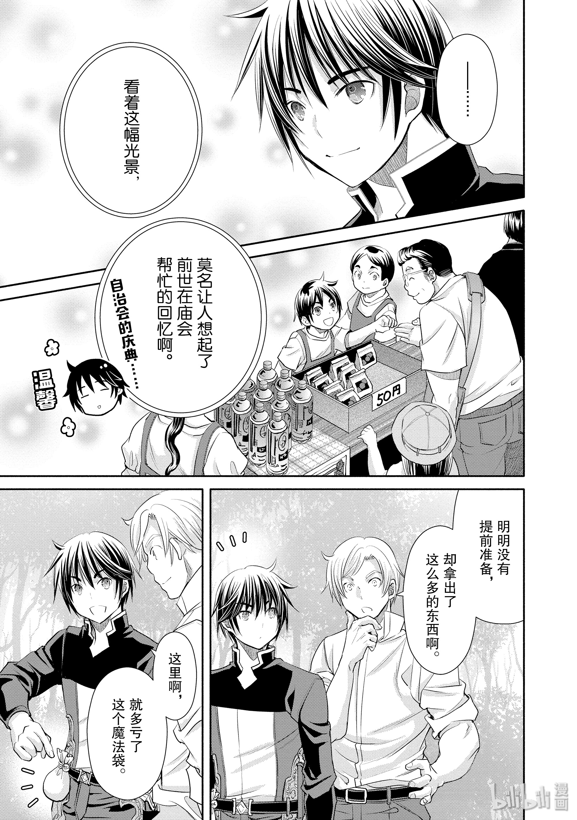 八男？别闹了！49在线观看 - 第19张