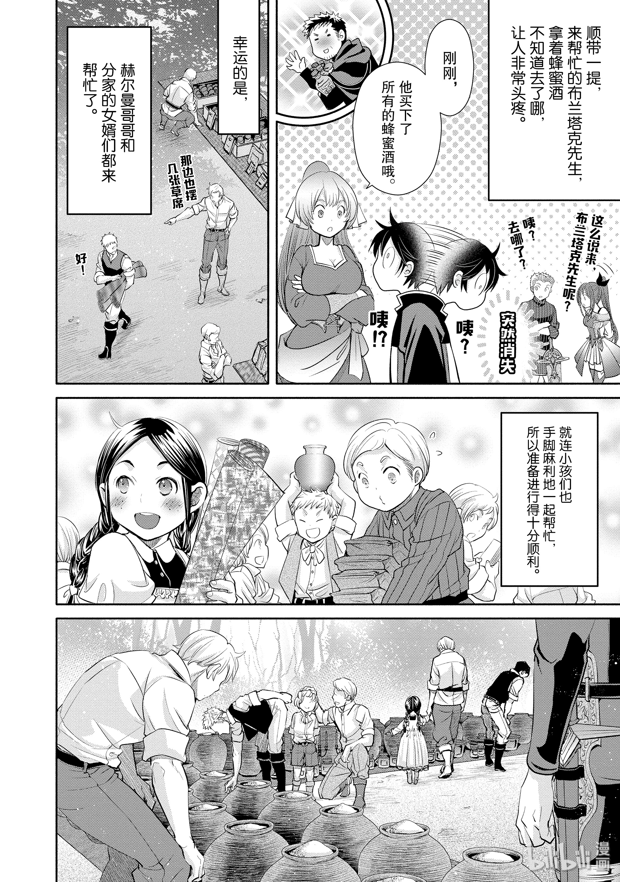 八男？别闹了！49在线观看 - 第18张