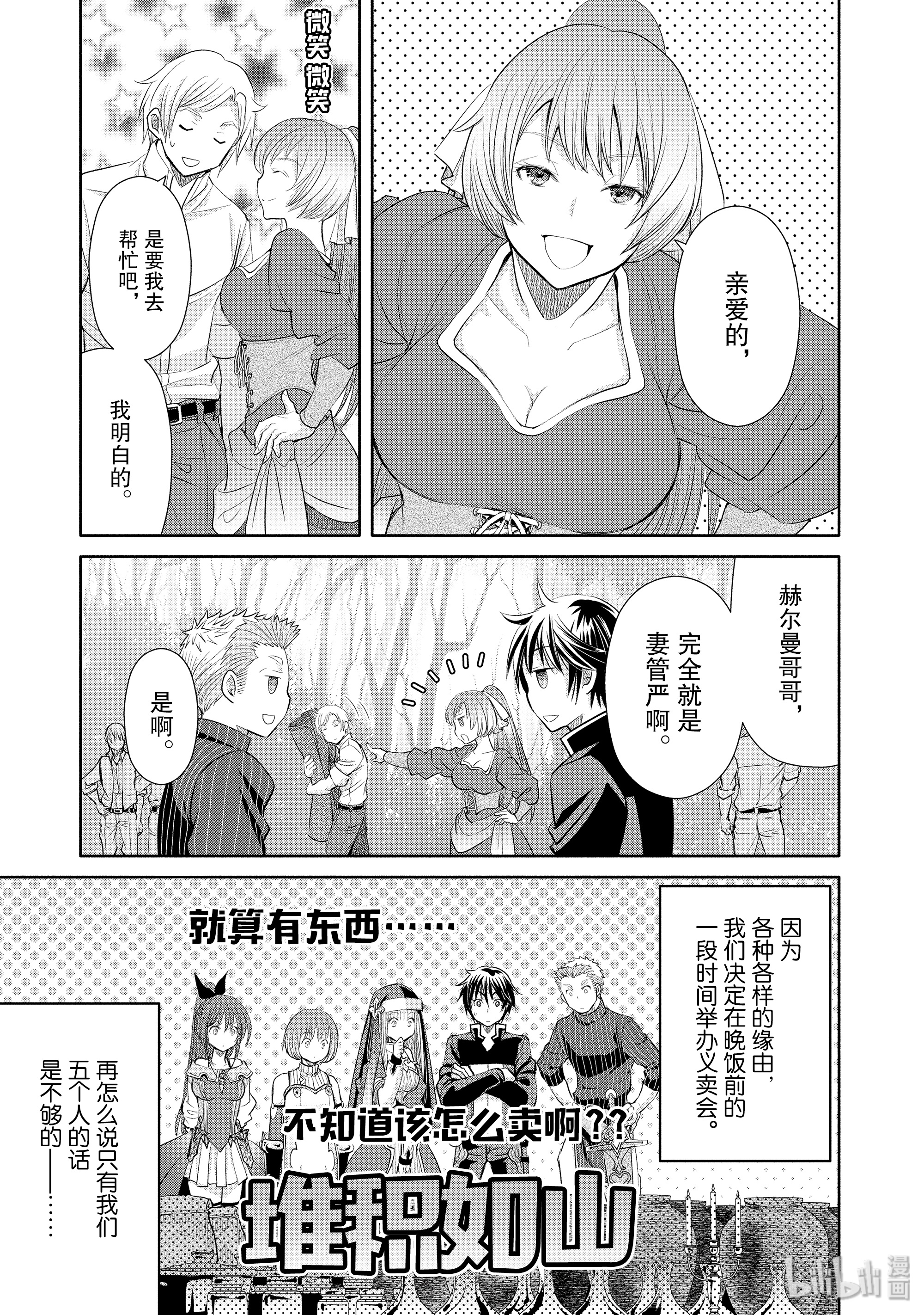 八男？别闹了！49在线观看 - 第17张