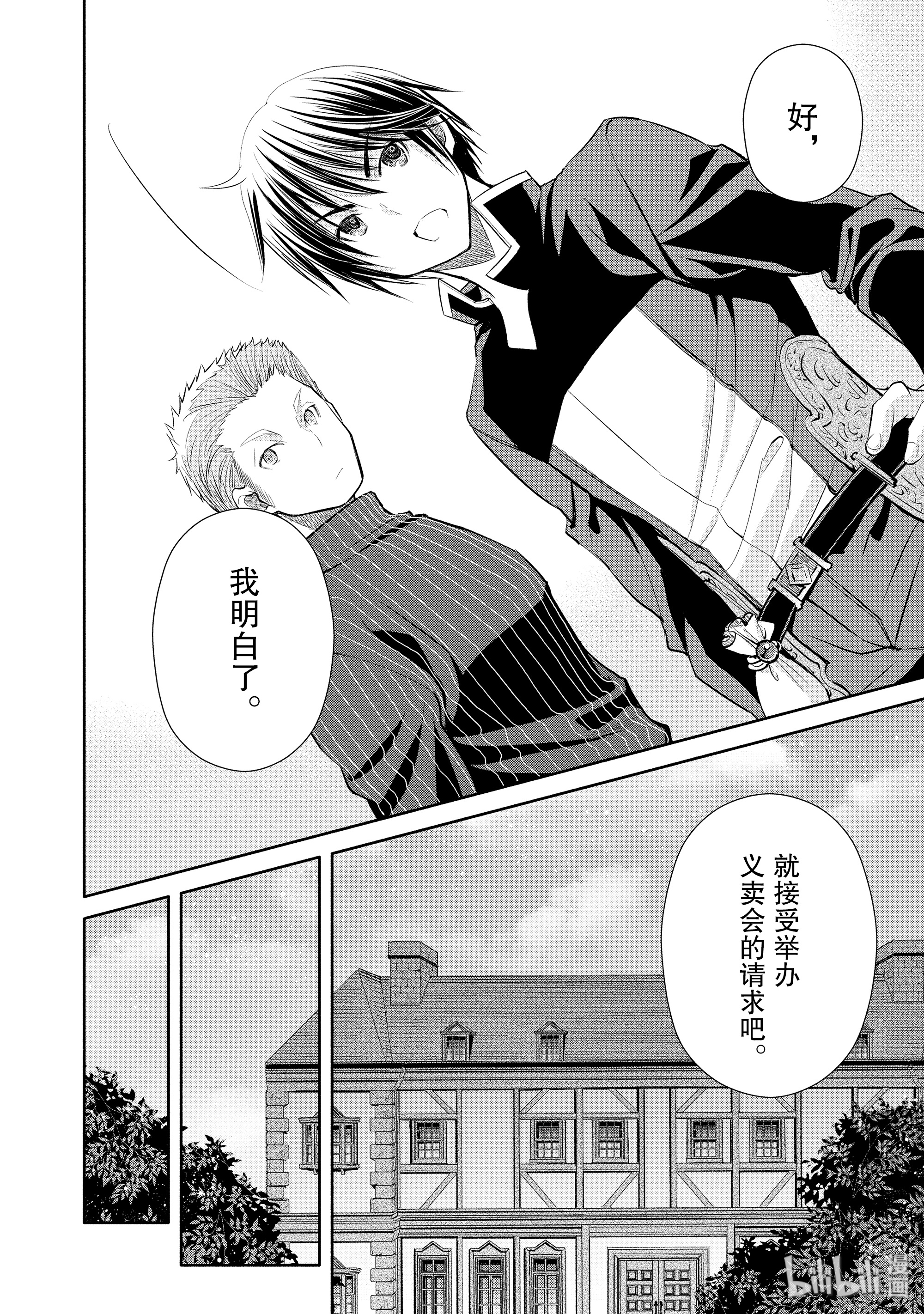 八男？别闹了！49在线观看 - 第16张