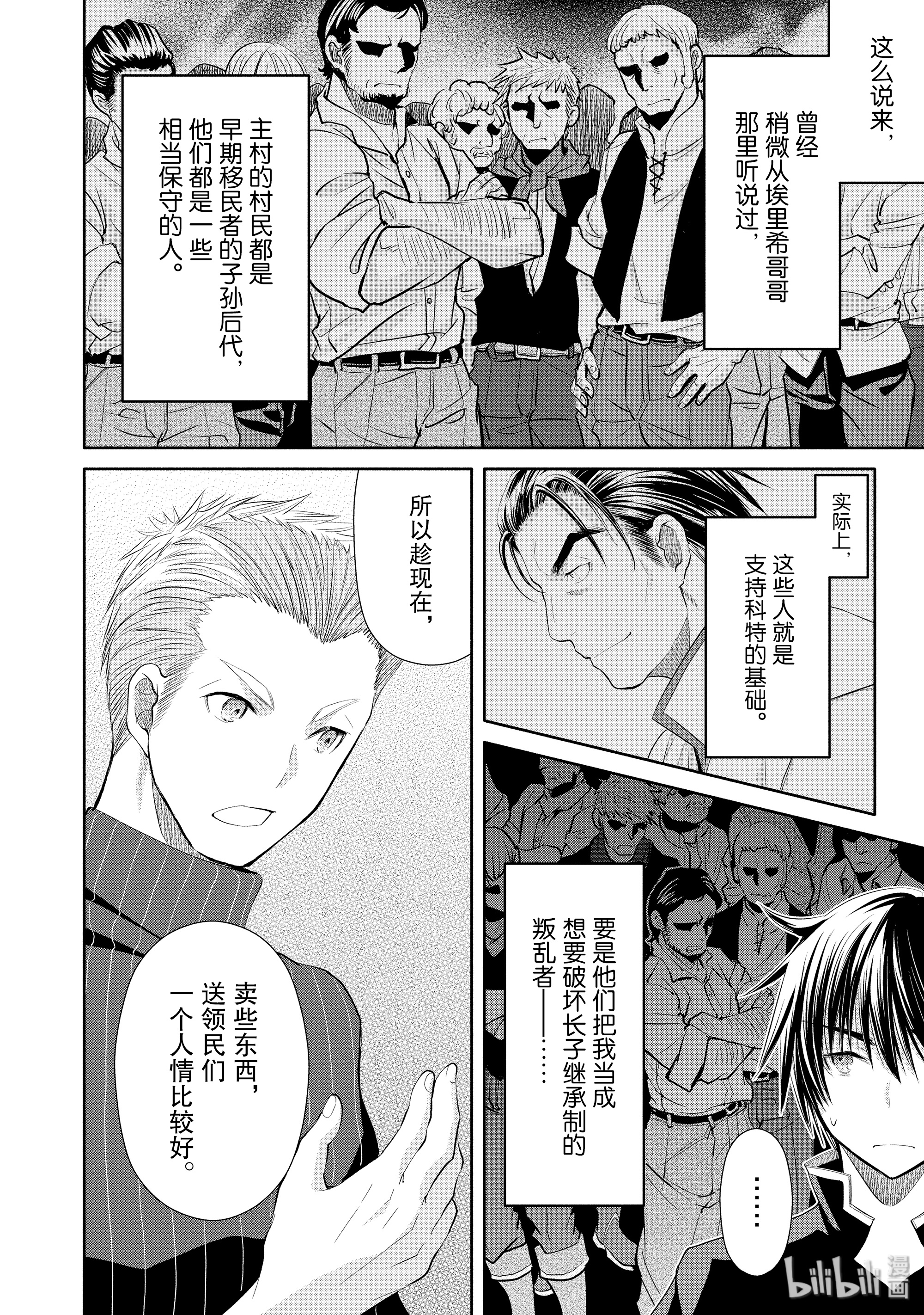八男？别闹了！49在线观看 - 第14张