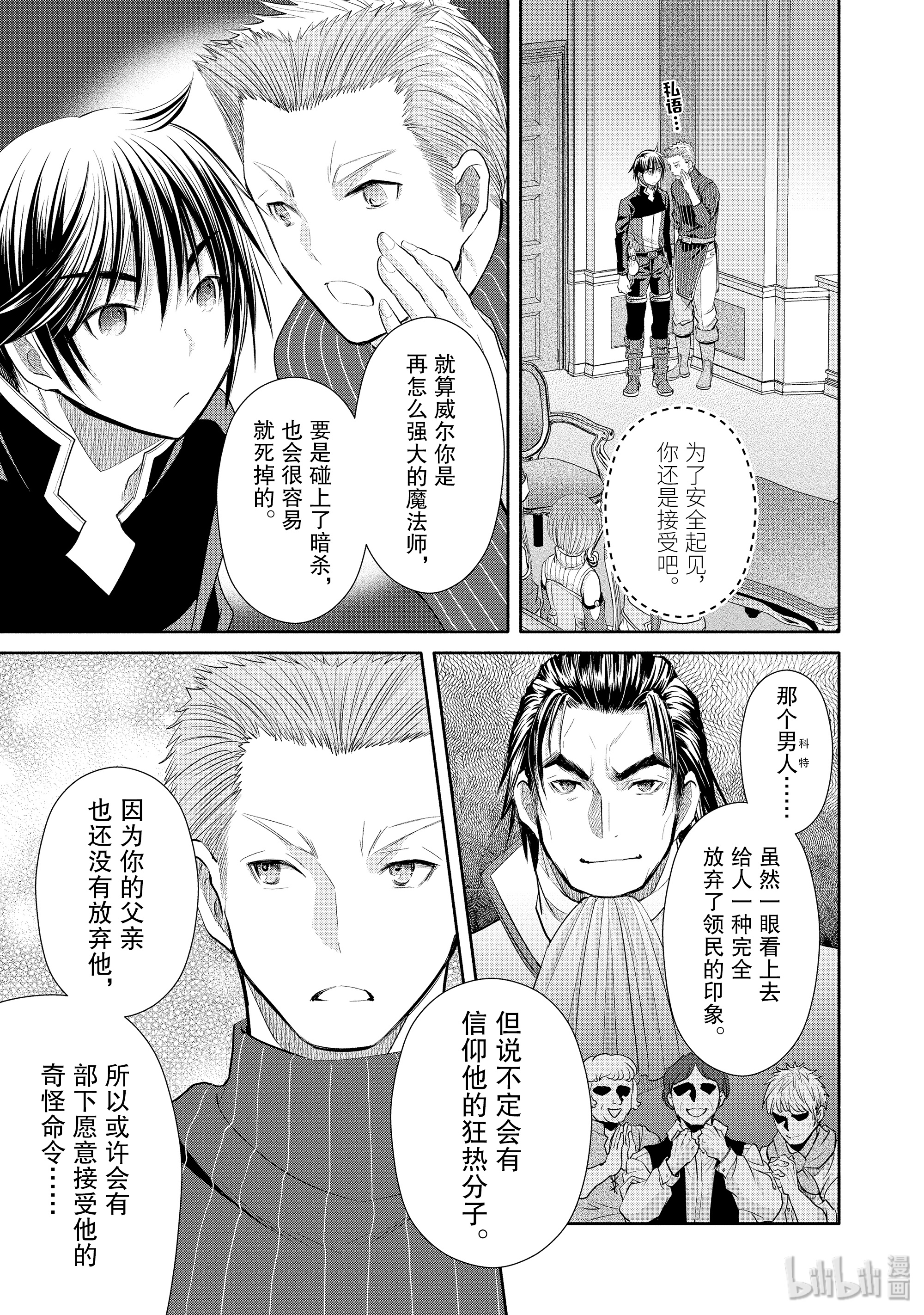 八男？别闹了！49在线观看 - 第13张