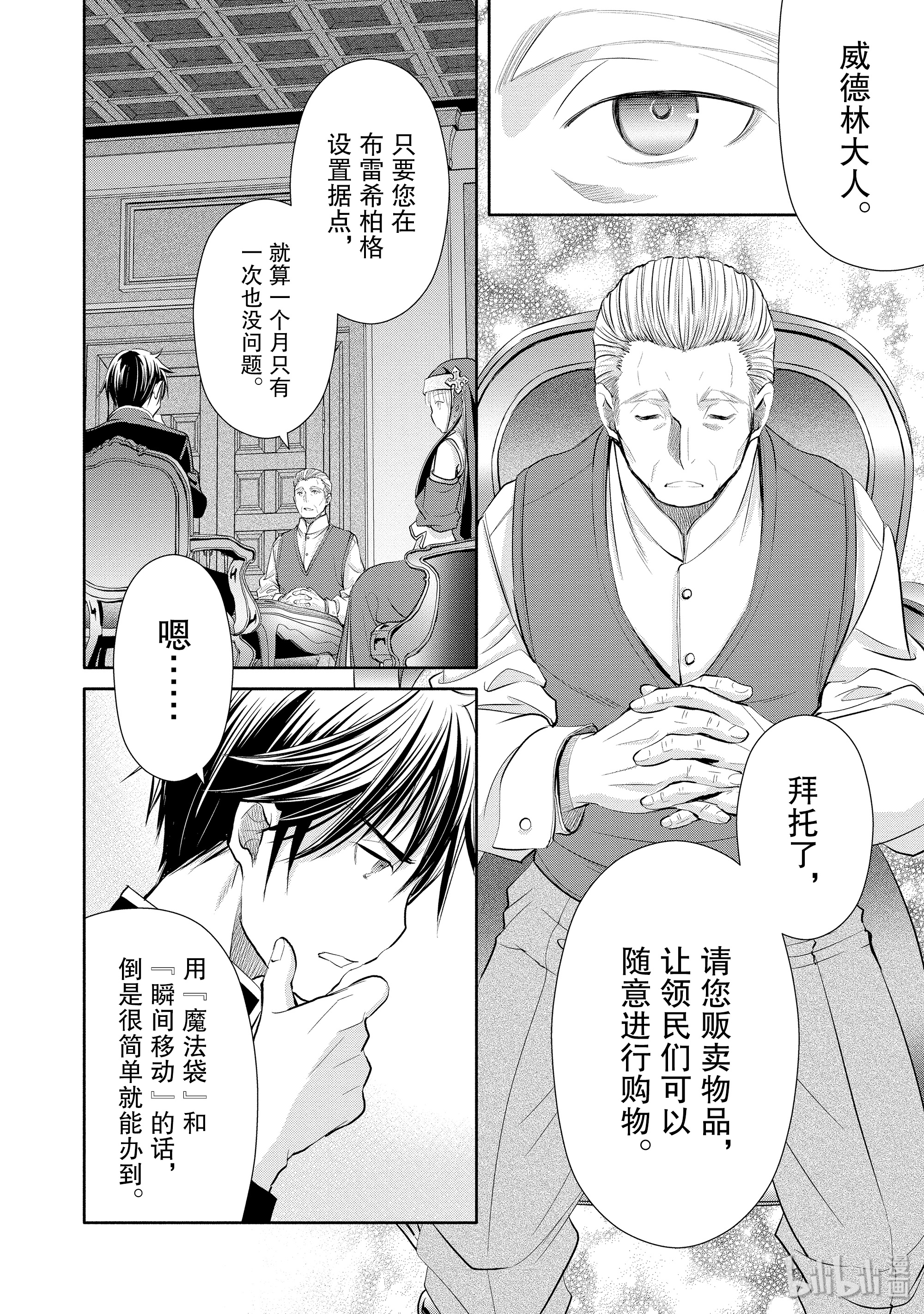 八男？别闹了！49在线观看 - 第10张