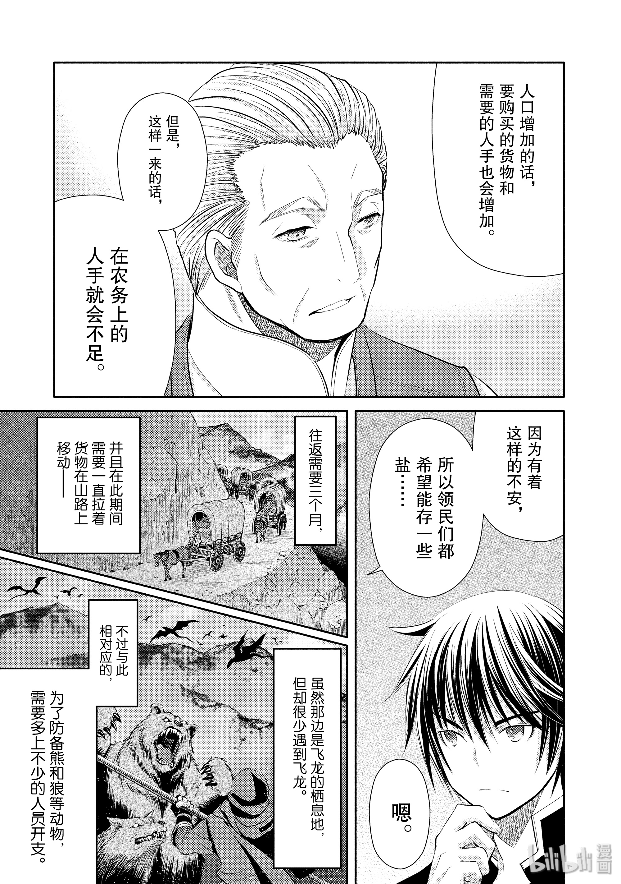 八男？别闹了！49在线观看 - 第9张