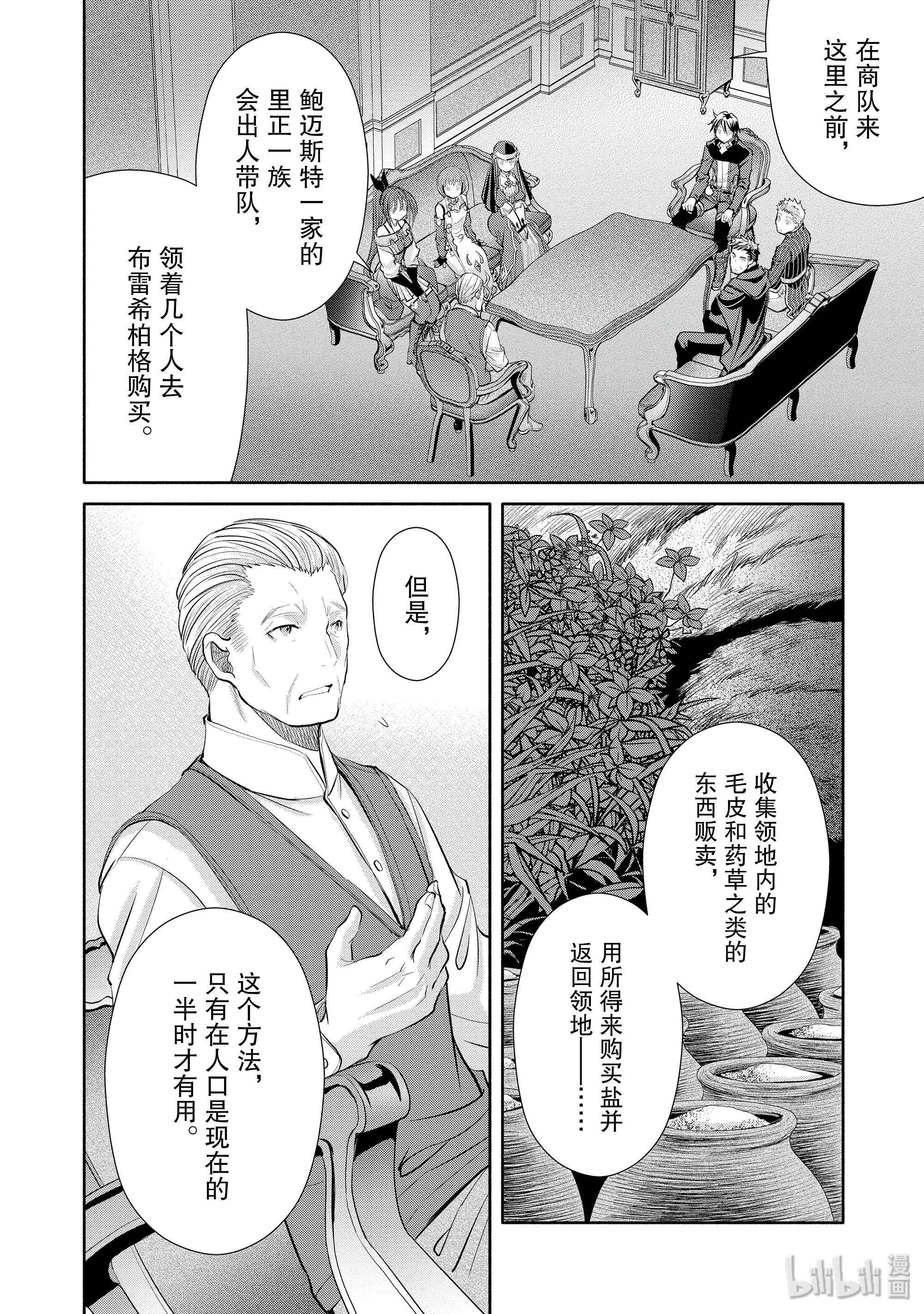 八男？别闹了！49在线观看 - 第8张