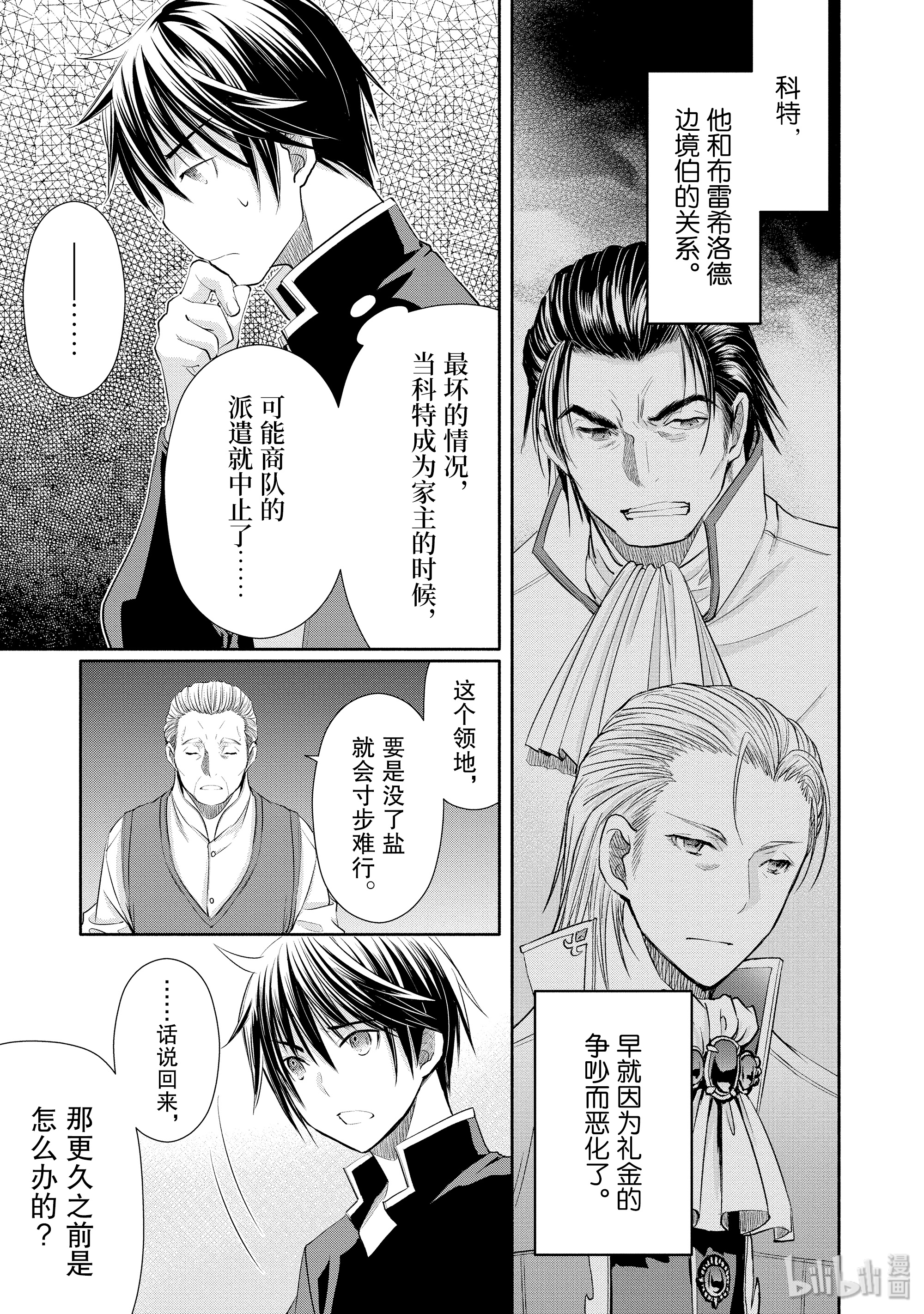 八男？别闹了！49在线观看 - 第7张