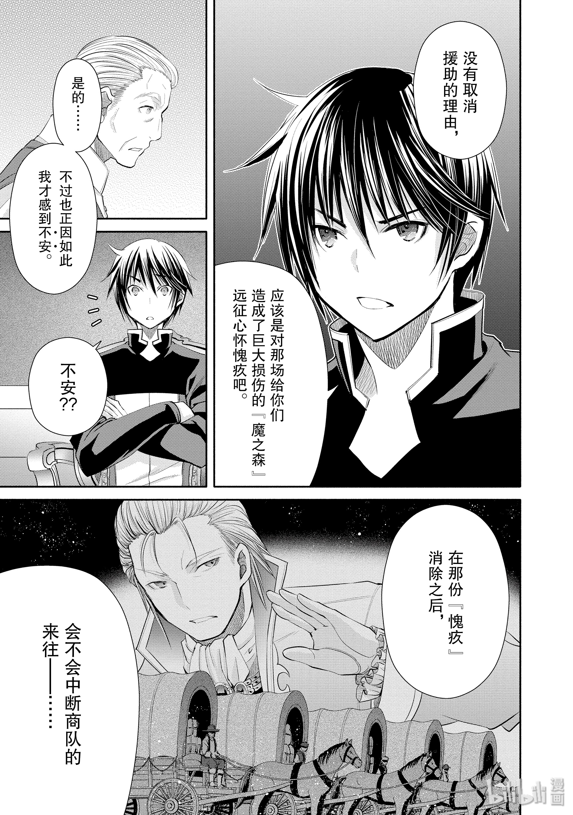 八男？别闹了！49在线观看 - 第5张