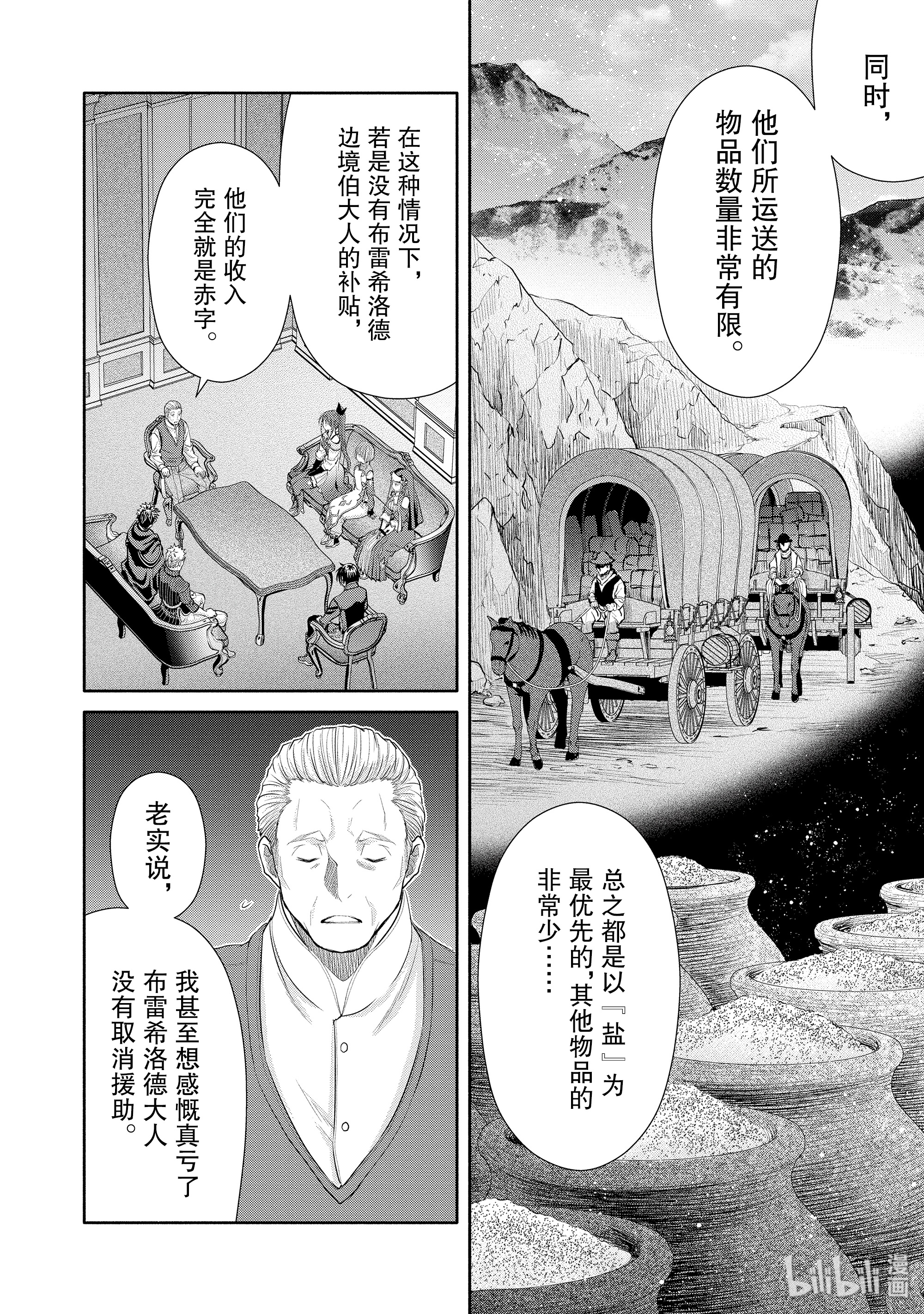 八男？别闹了！49在线观看 - 第4张