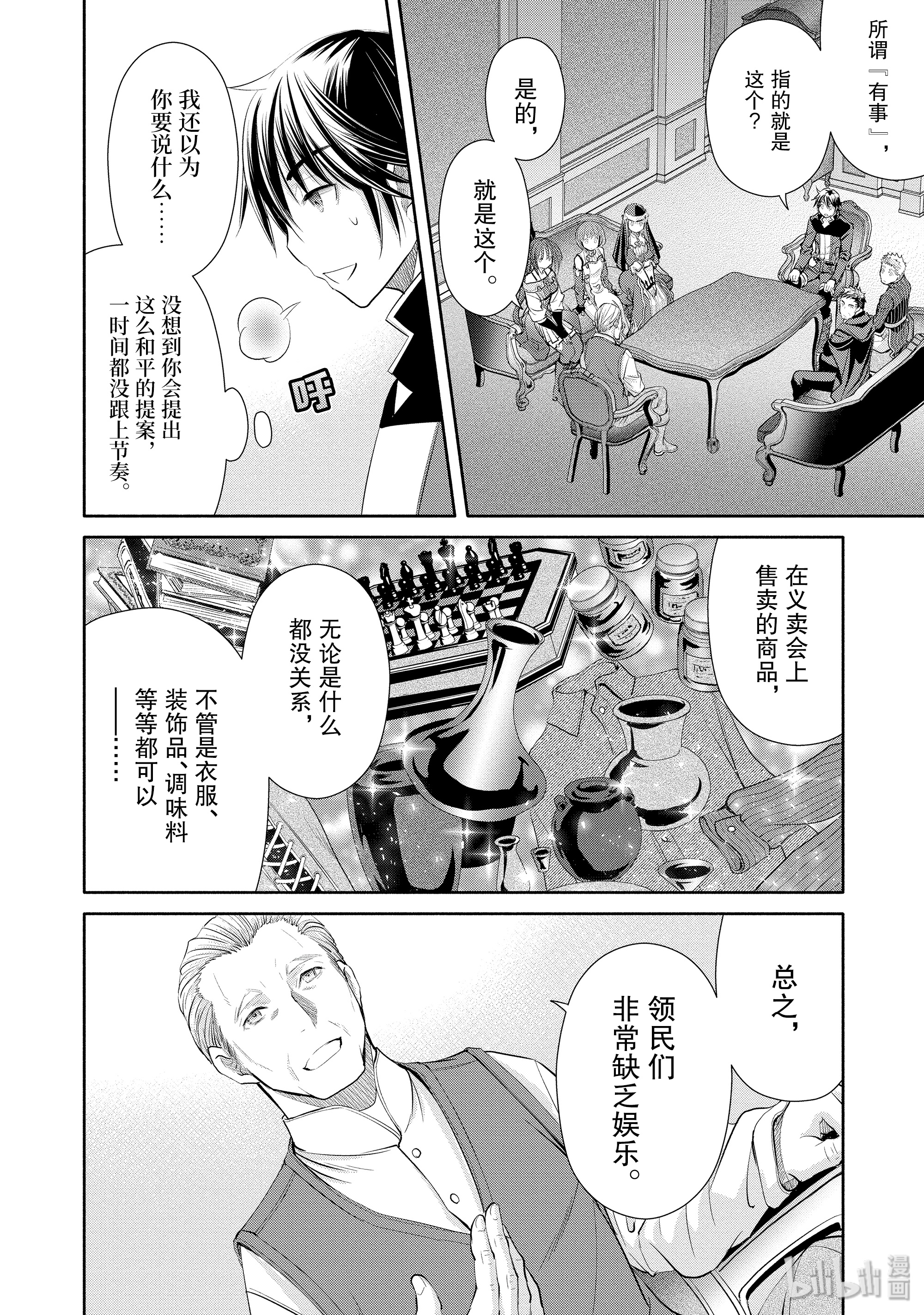 八男？别闹了！49在线观看 - 第2张