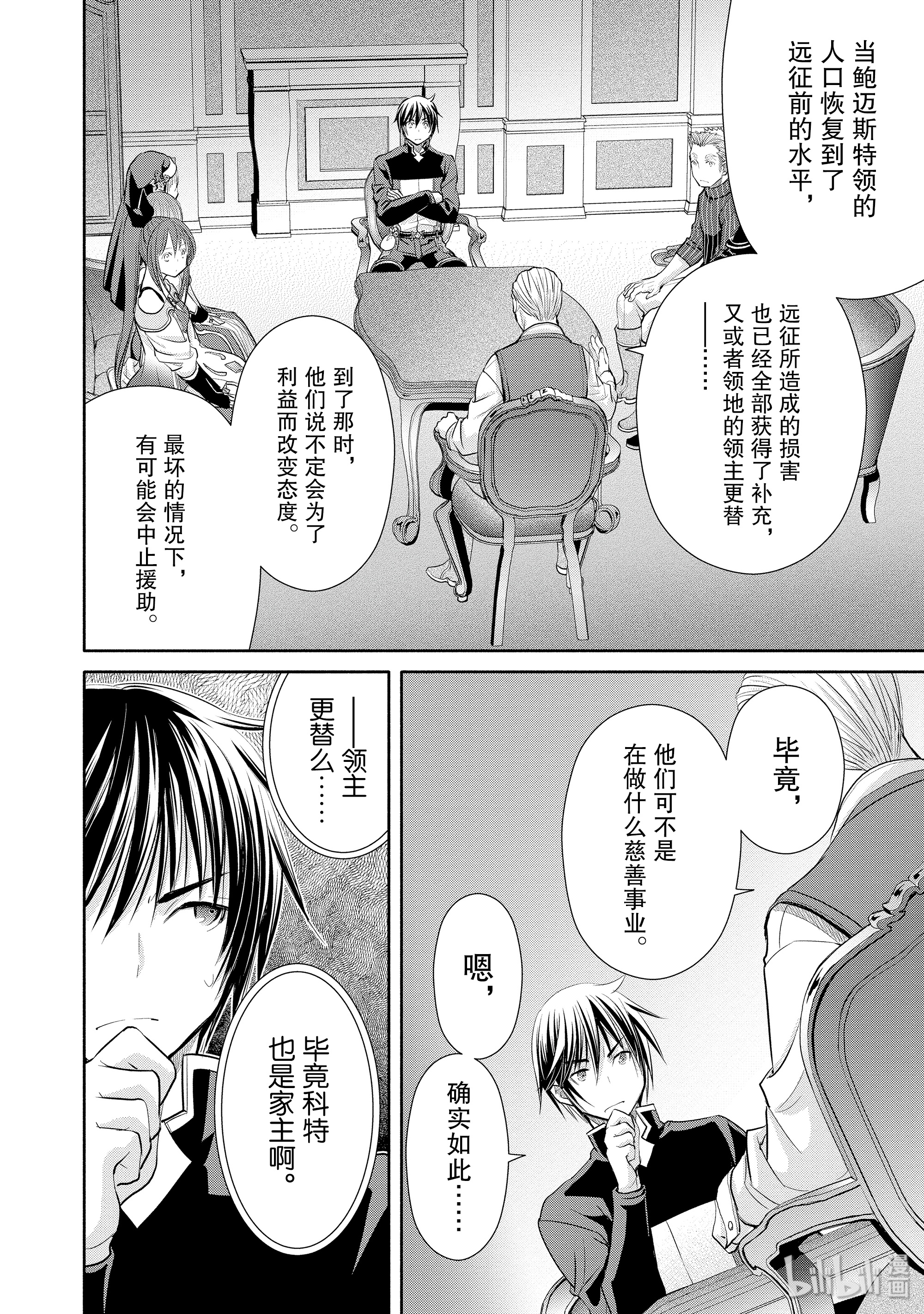 八男？别闹了！49在线观看 - 第6张