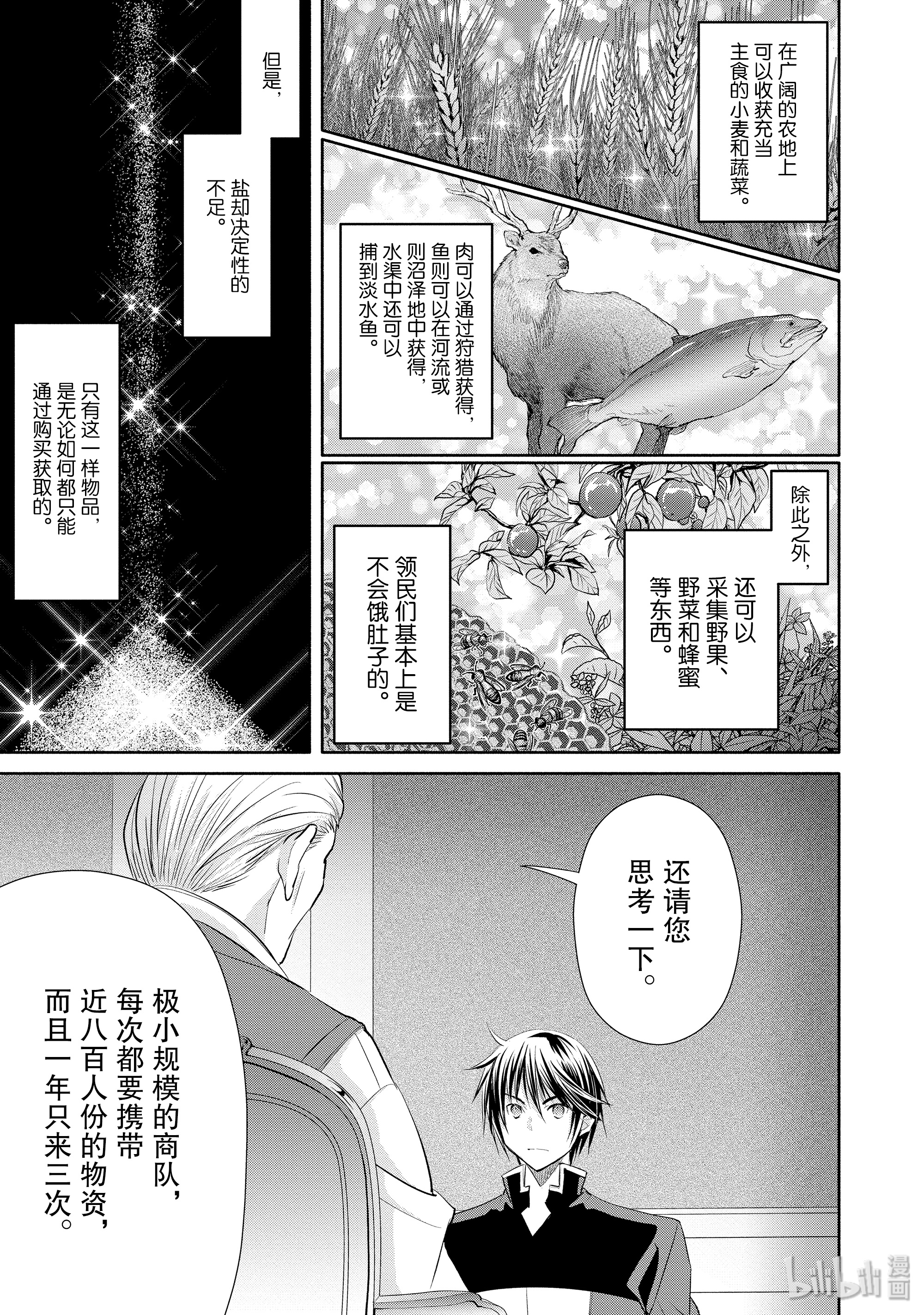 八男？别闹了！49在线观看 - 第3张