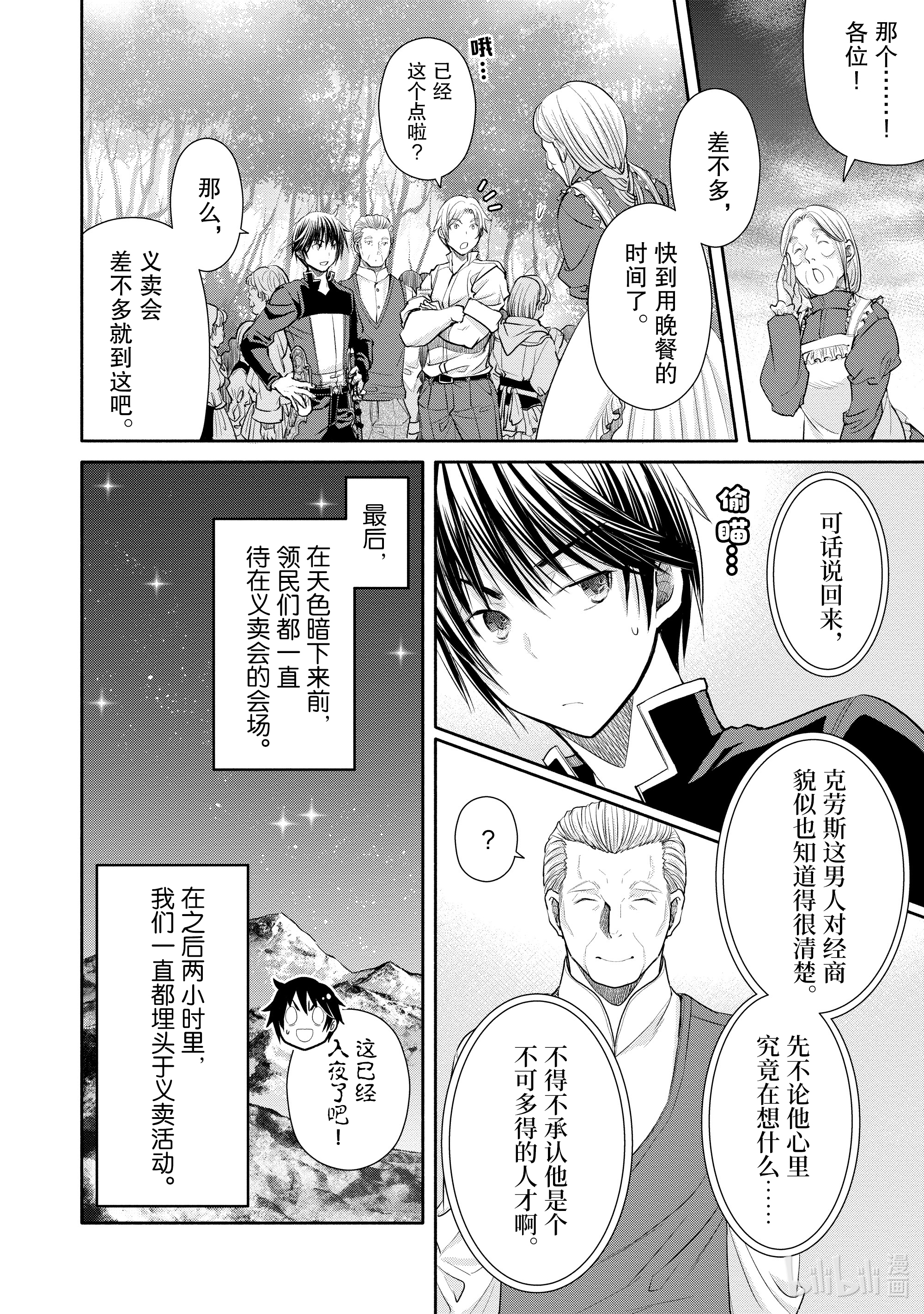 八男？别闹了！50在线观看 - 第17张