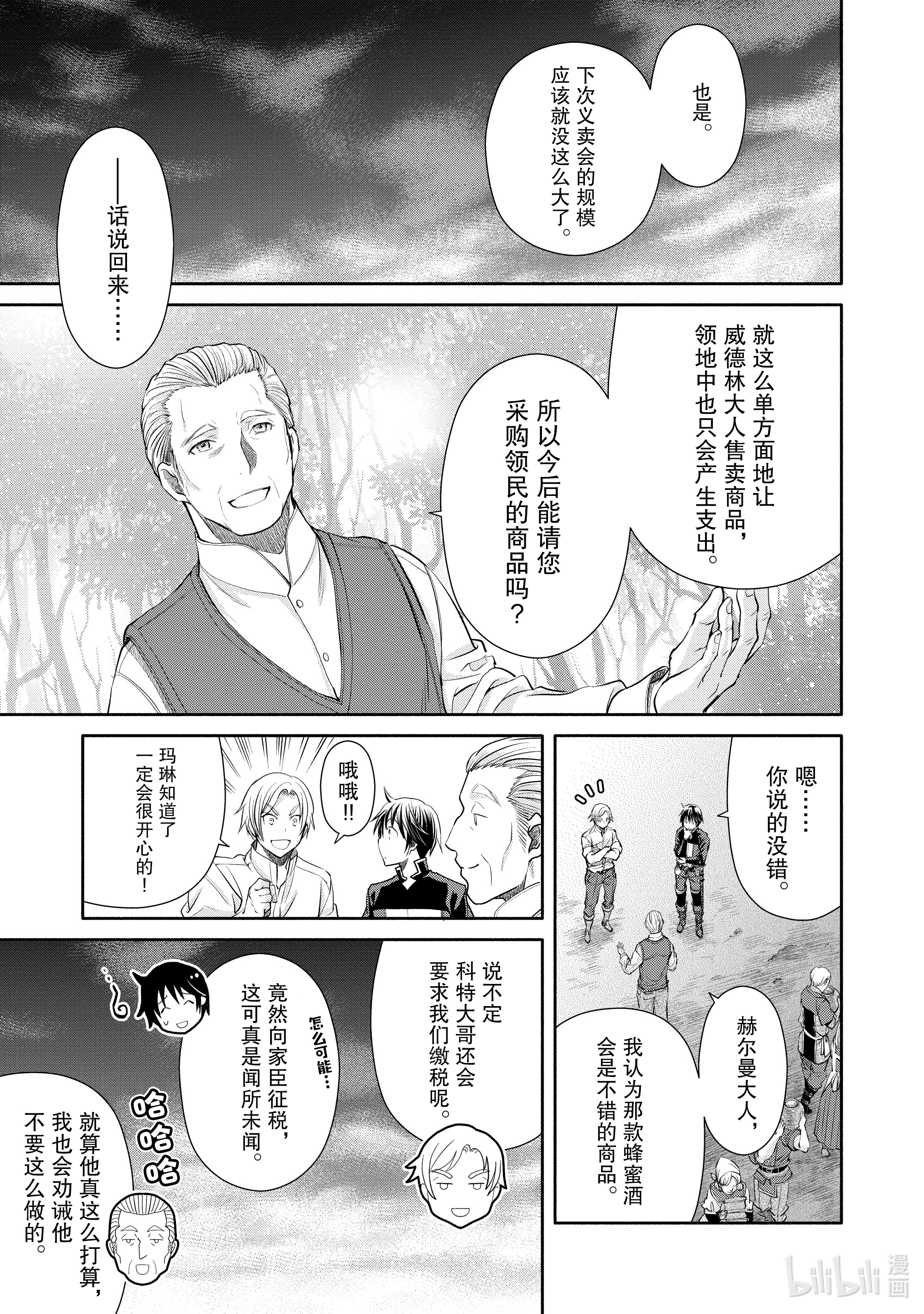 八男？别闹了！50在线观看 - 第16张