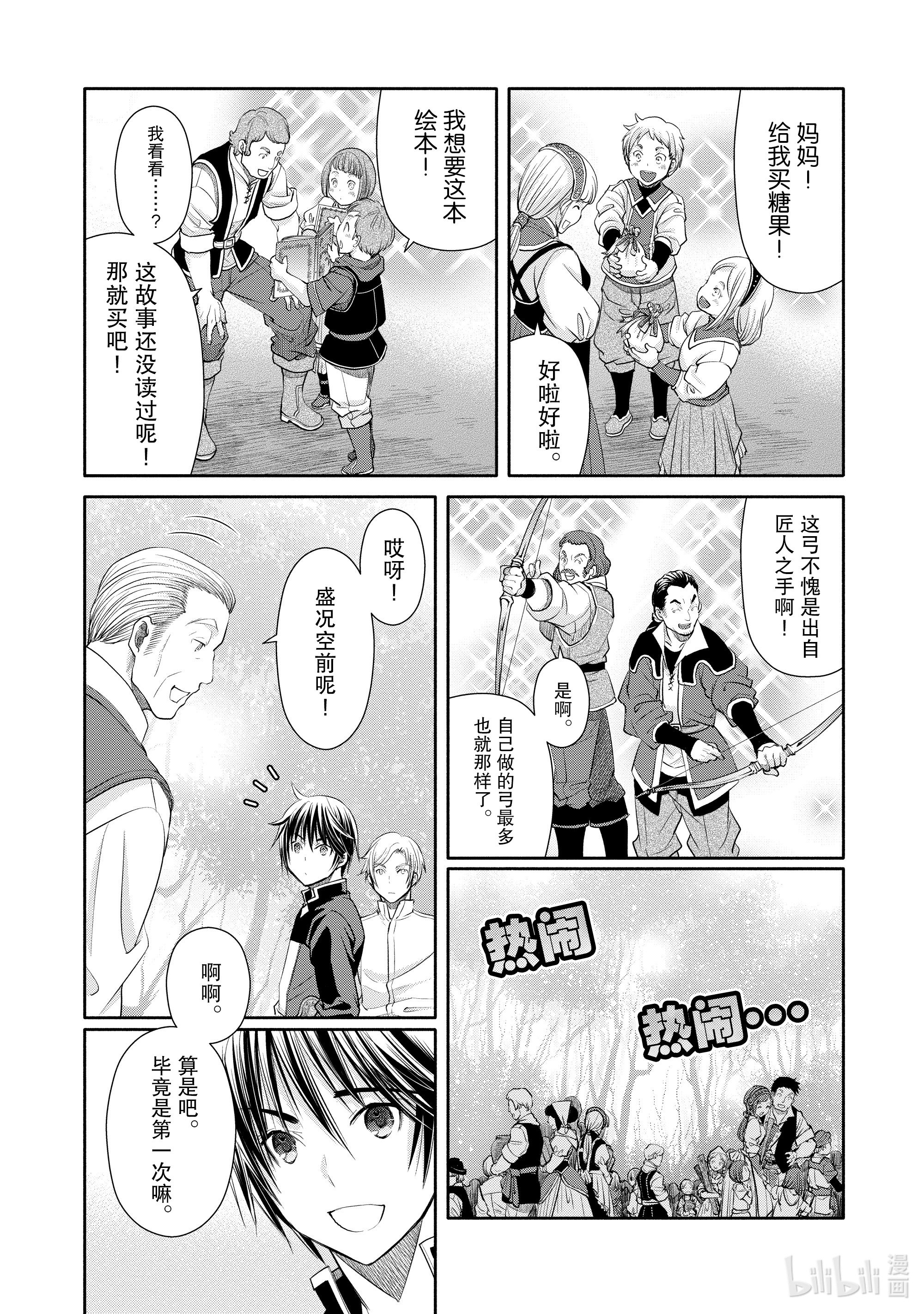 八男？别闹了！50在线观看 - 第15张