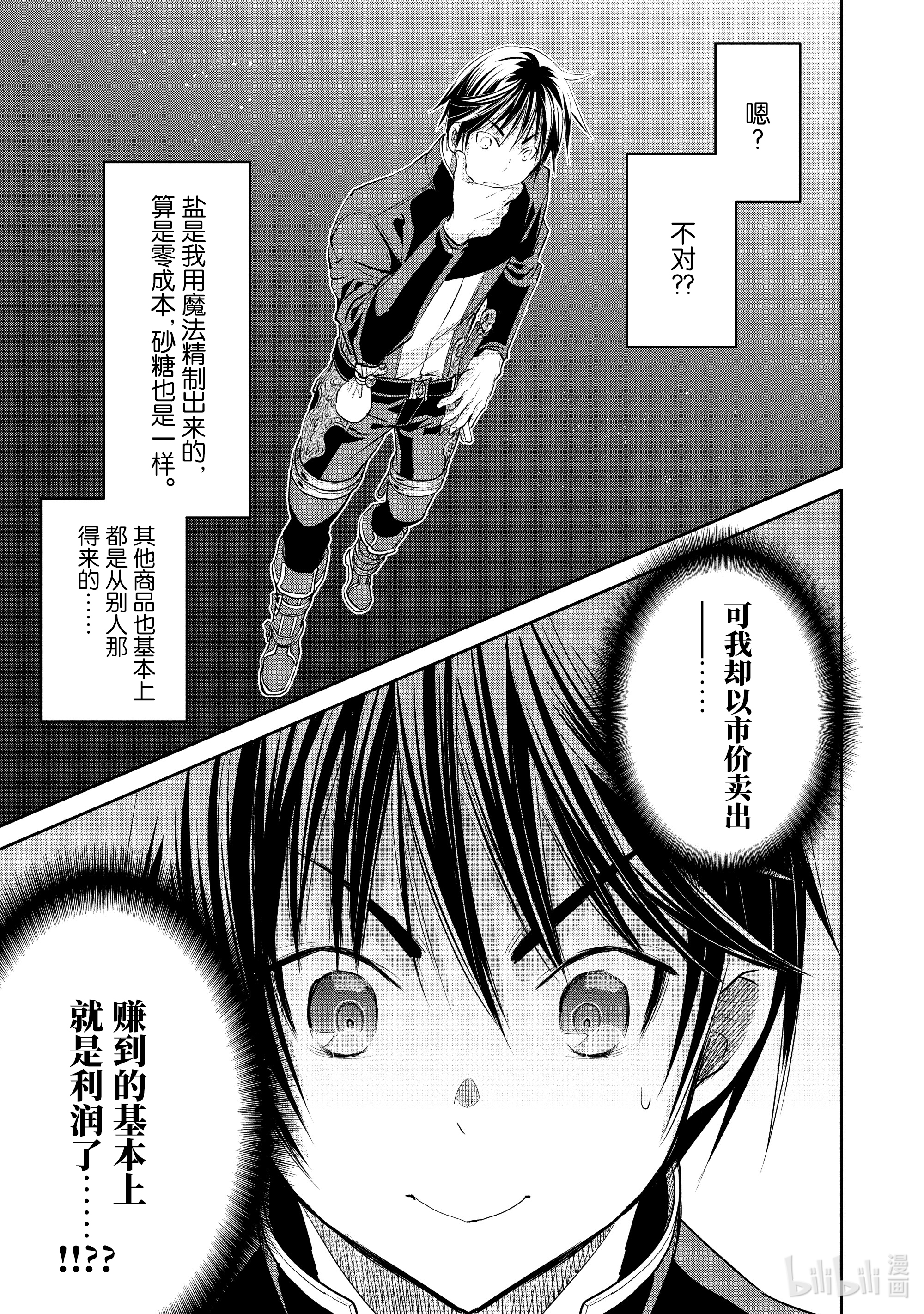 八男？别闹了！50在线观看 - 第14张