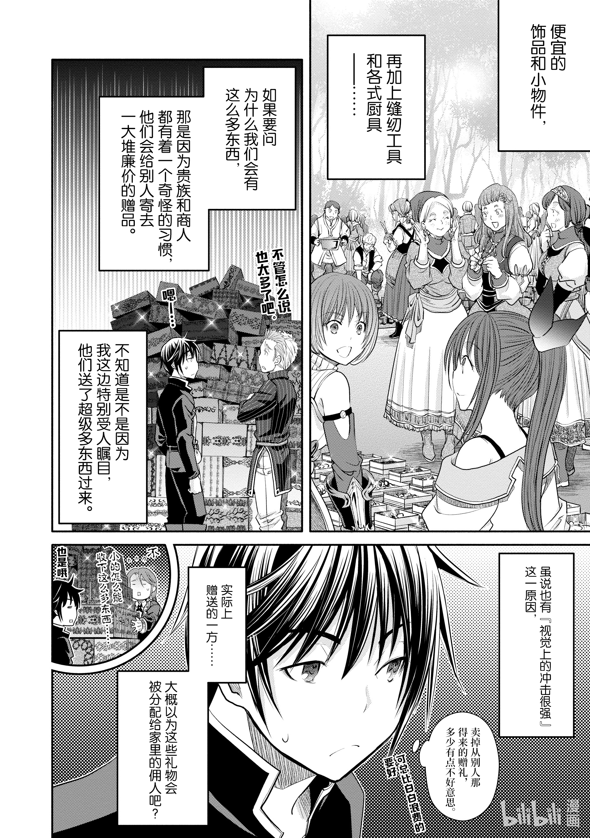 八男？别闹了！50在线观看 - 第13张