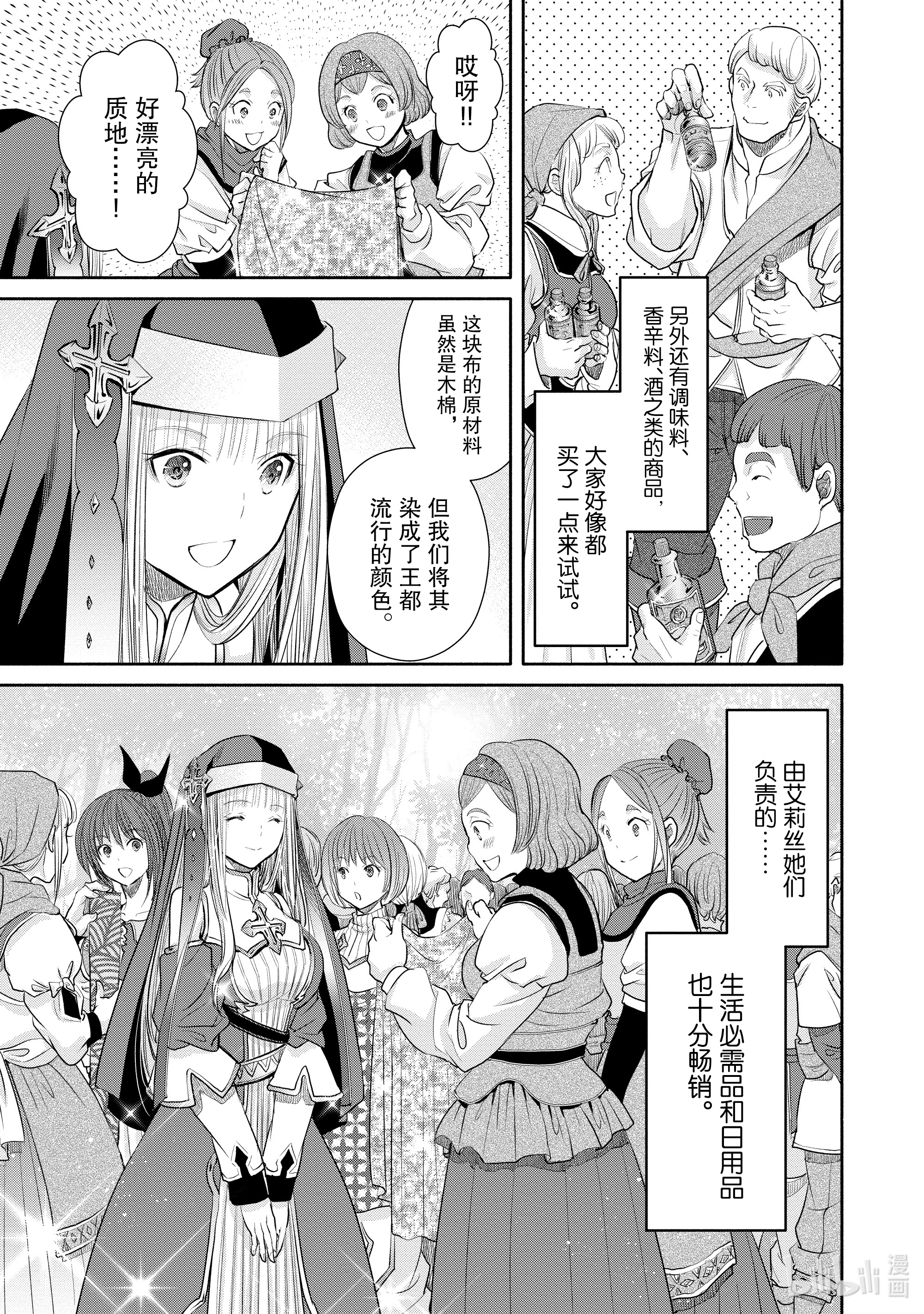 八男？别闹了！50在线观看 - 第12张