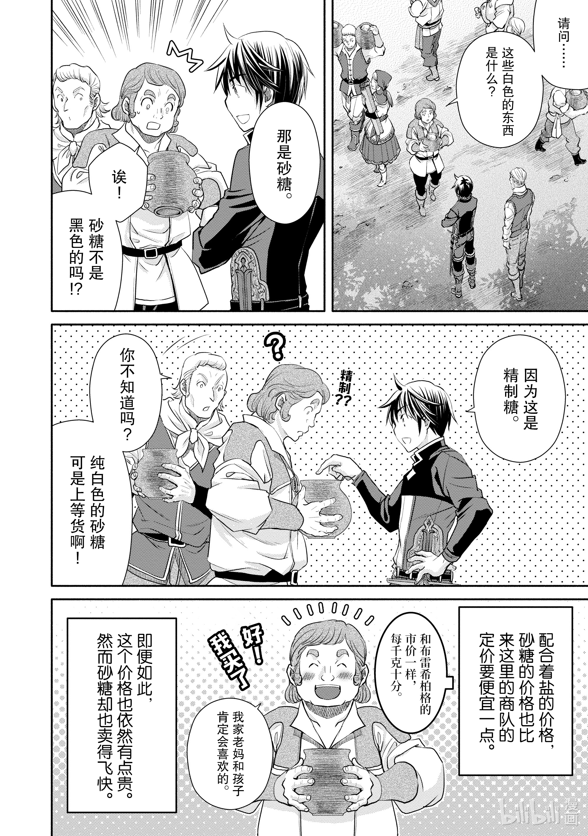 八男？别闹了！50在线观看 - 第11张