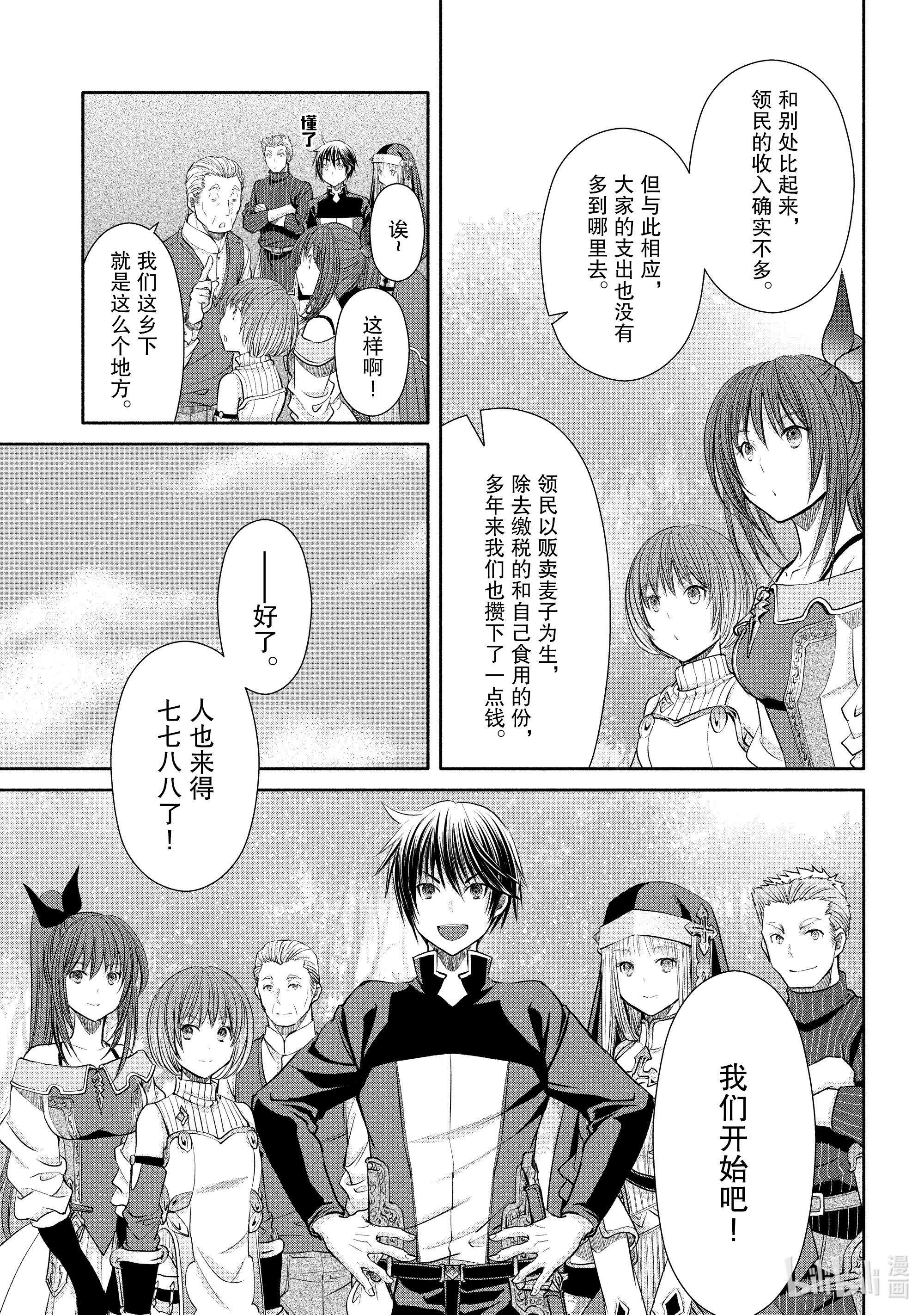 八男？别闹了！50在线观看 - 第8张