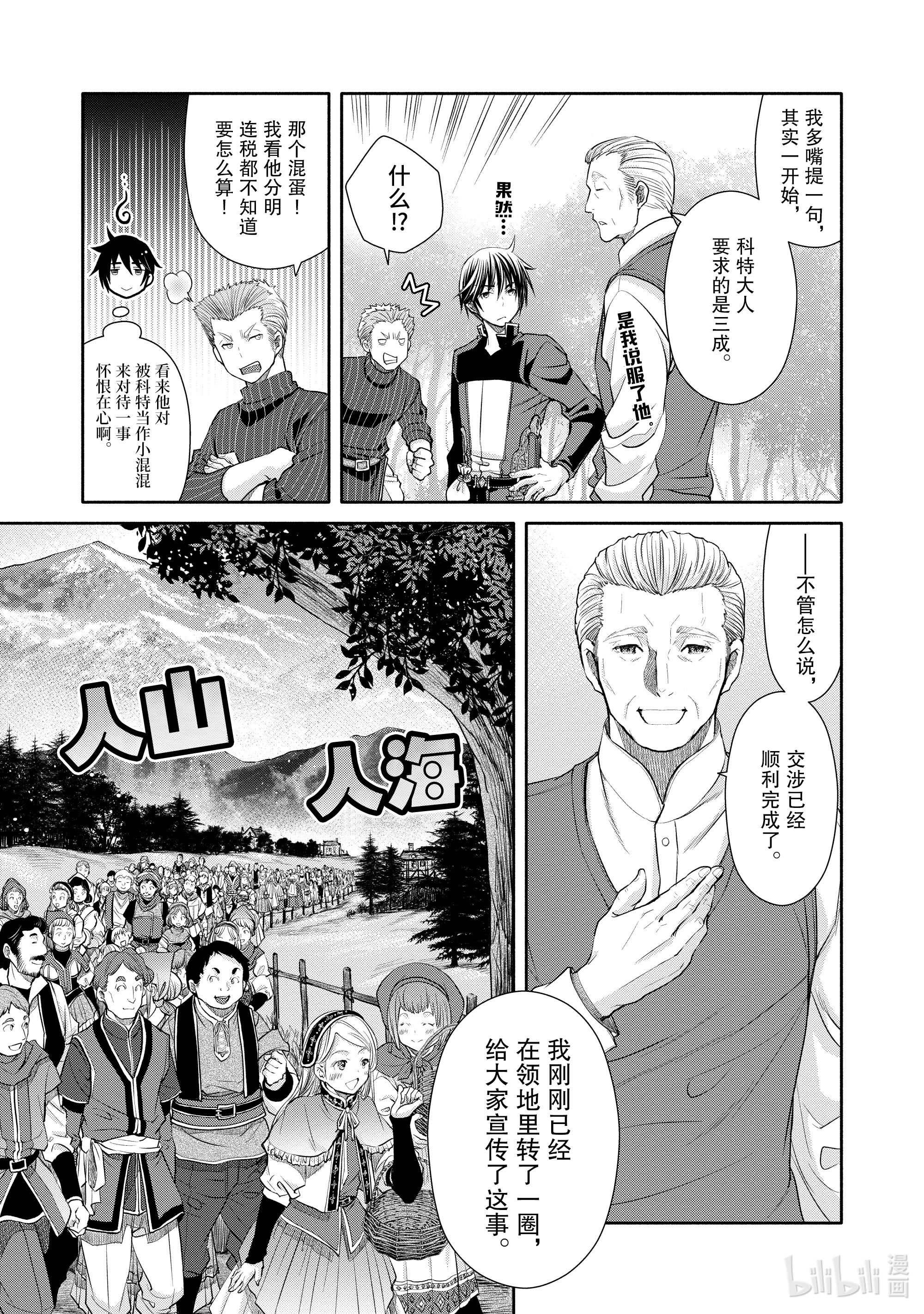 八男？别闹了！50在线观看 - 第6张