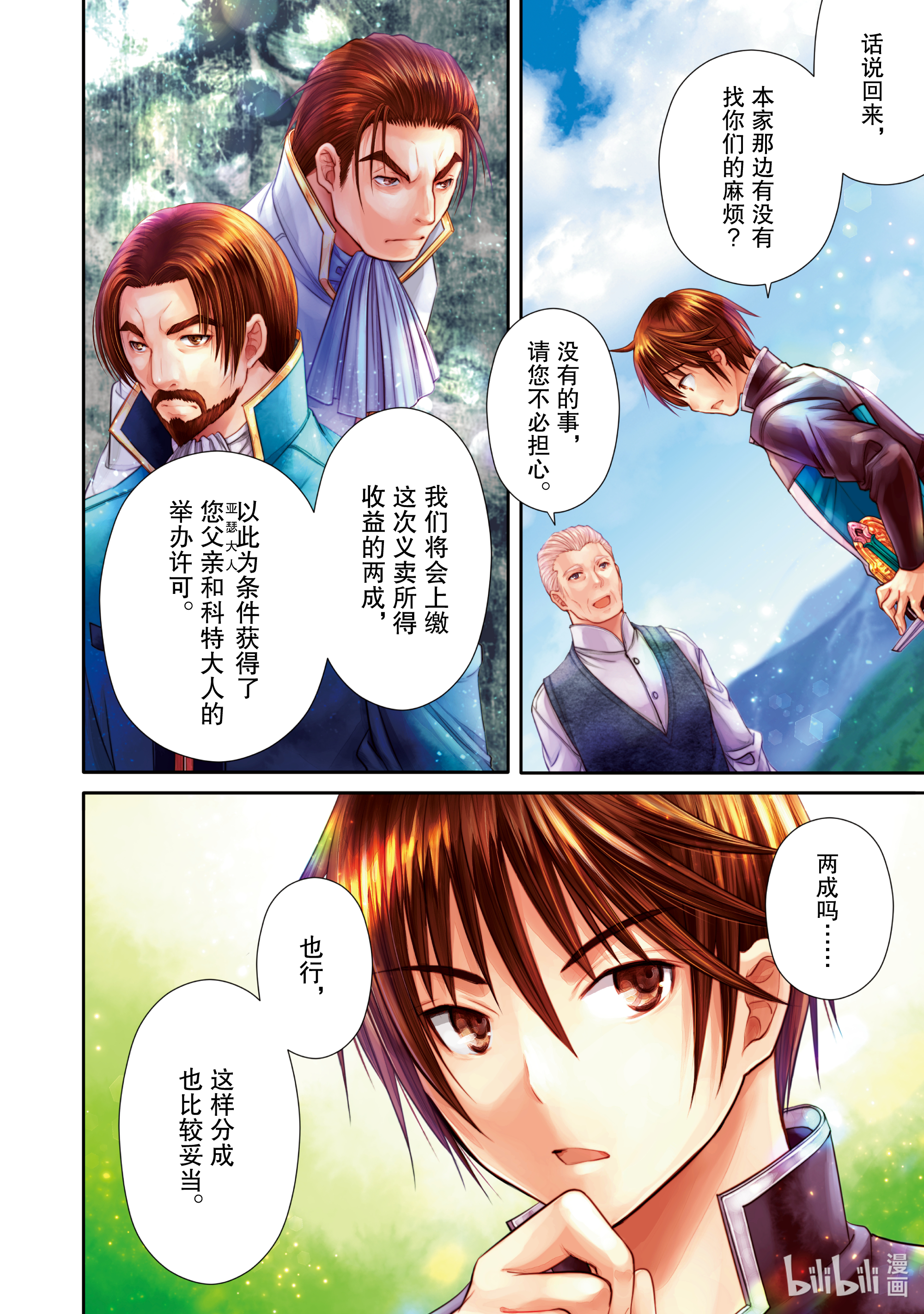 八男？别闹了！50在线观看 - 第5张