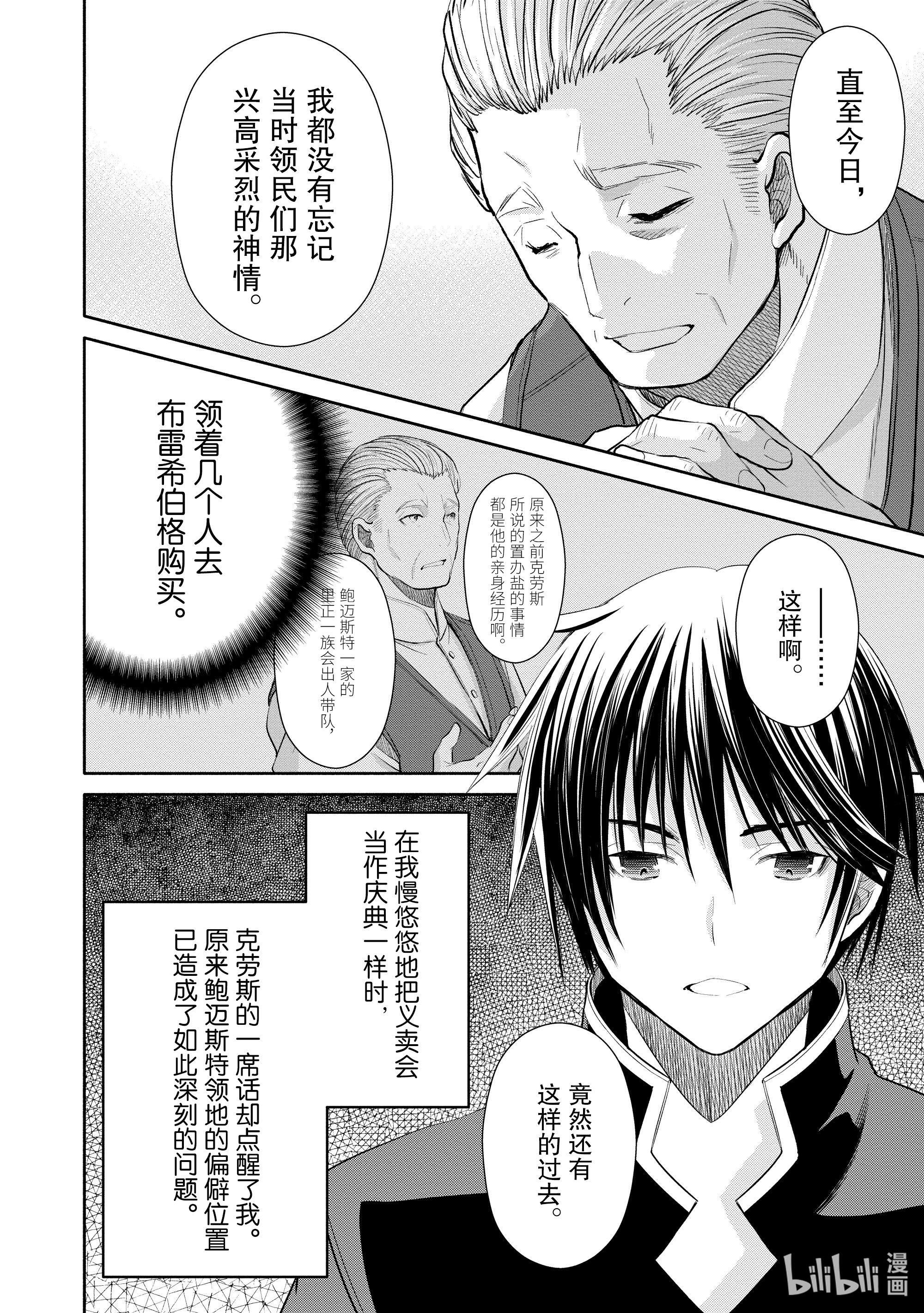 八男？别闹了！51在线观看 - 第24张
