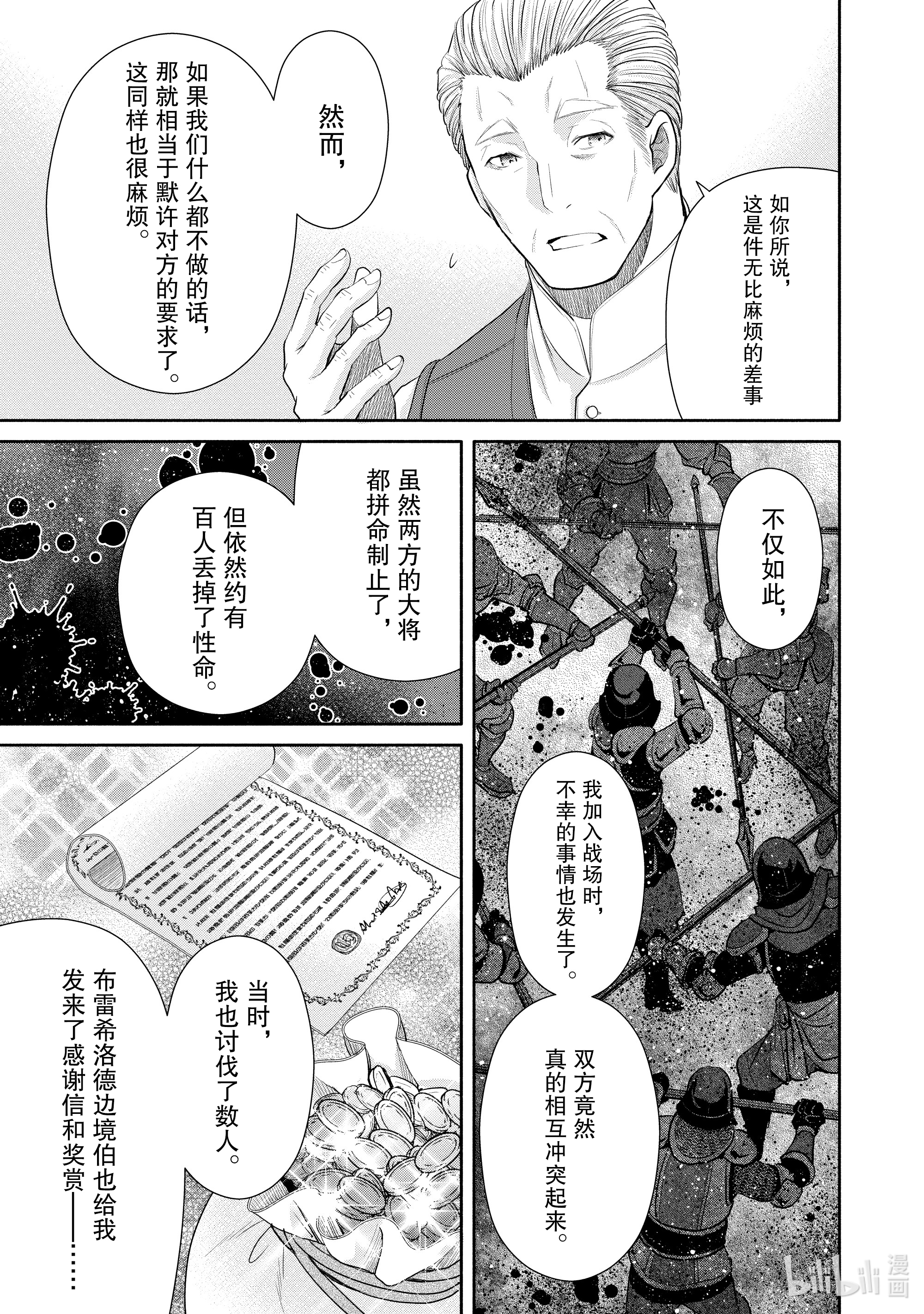 八男？别闹了！51在线观看 - 第21张