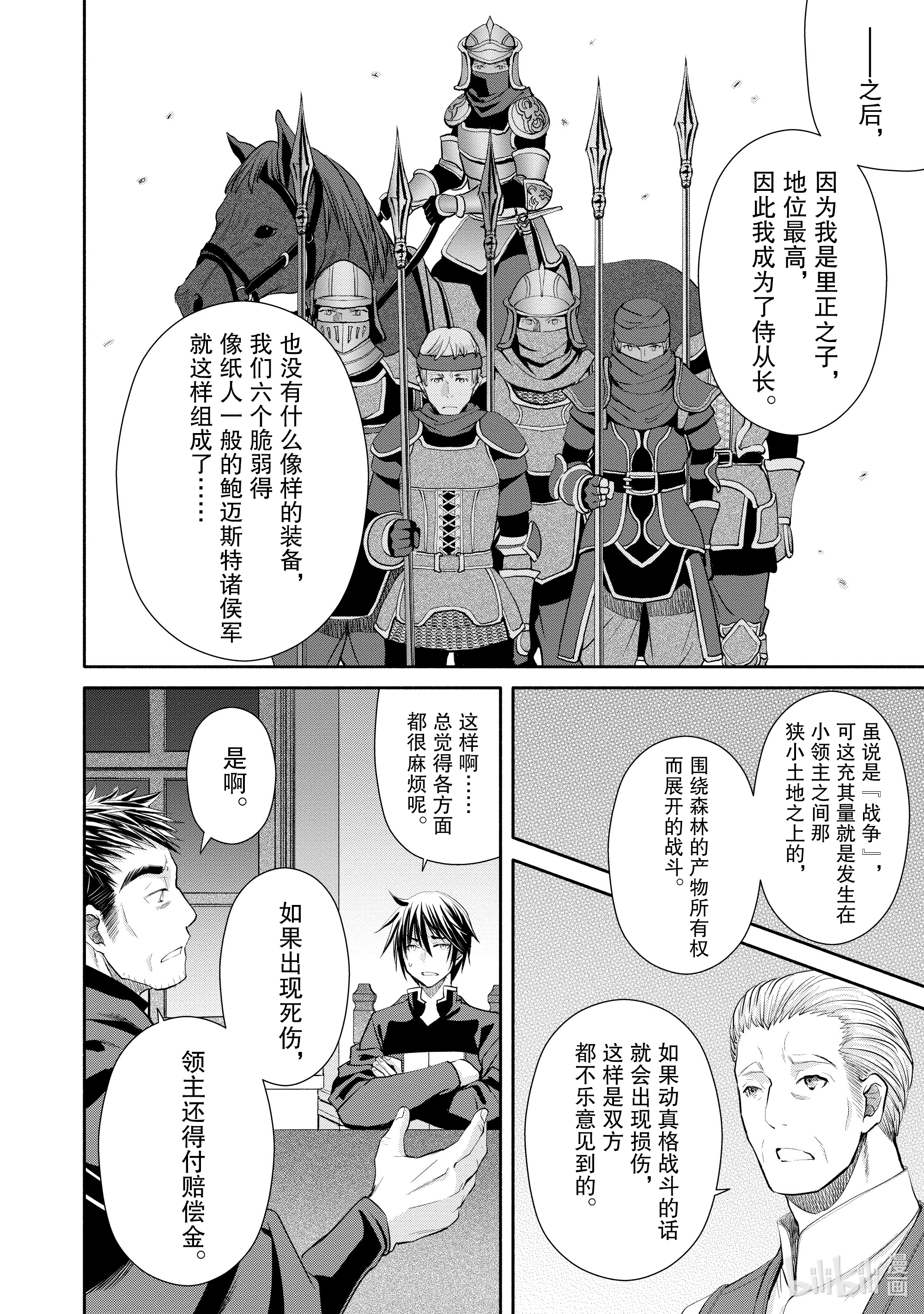 八男？别闹了！51在线观看 - 第20张