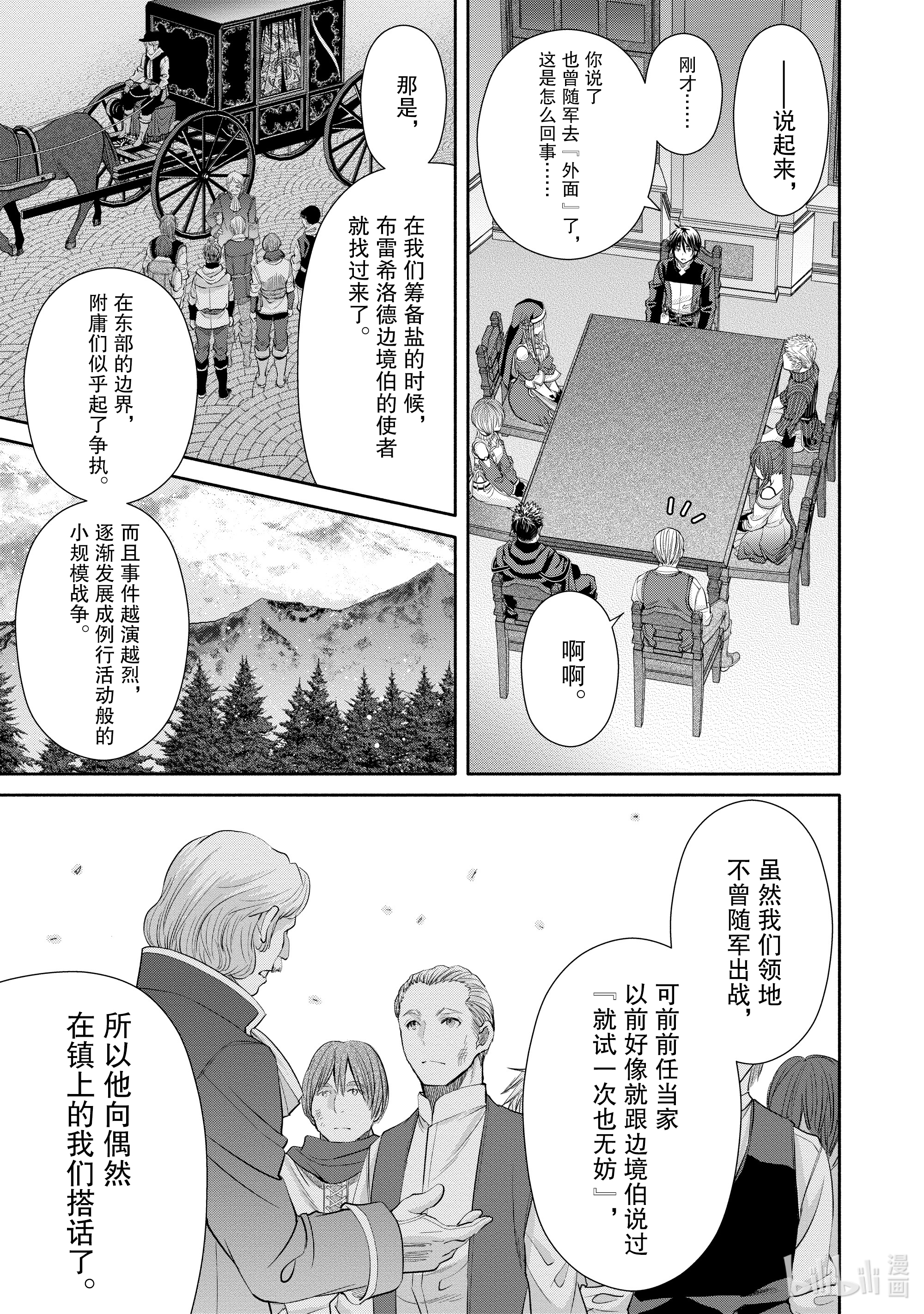 八男？别闹了！51在线观看 - 第19张