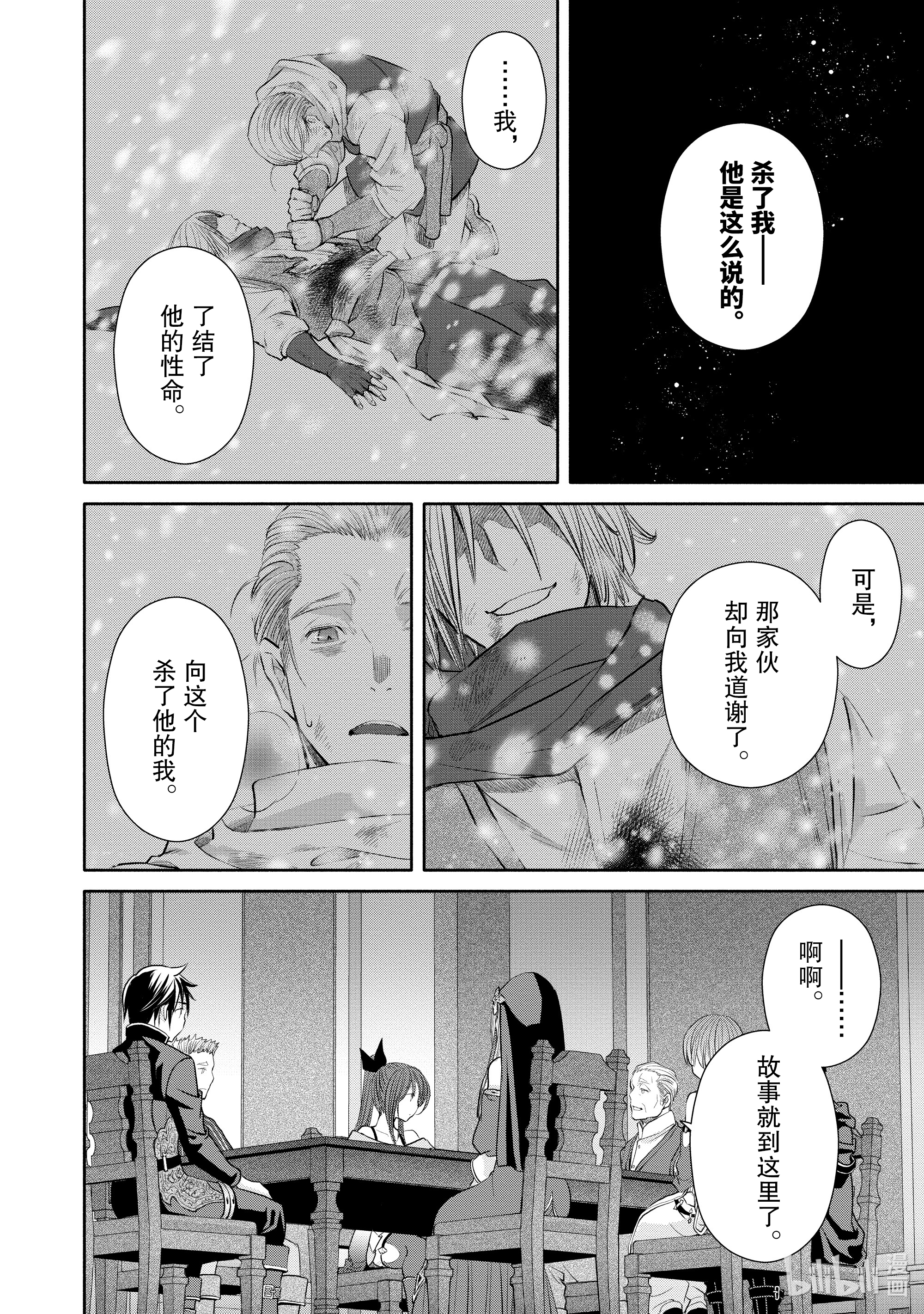 八男？别闹了！51在线观看 - 第18张