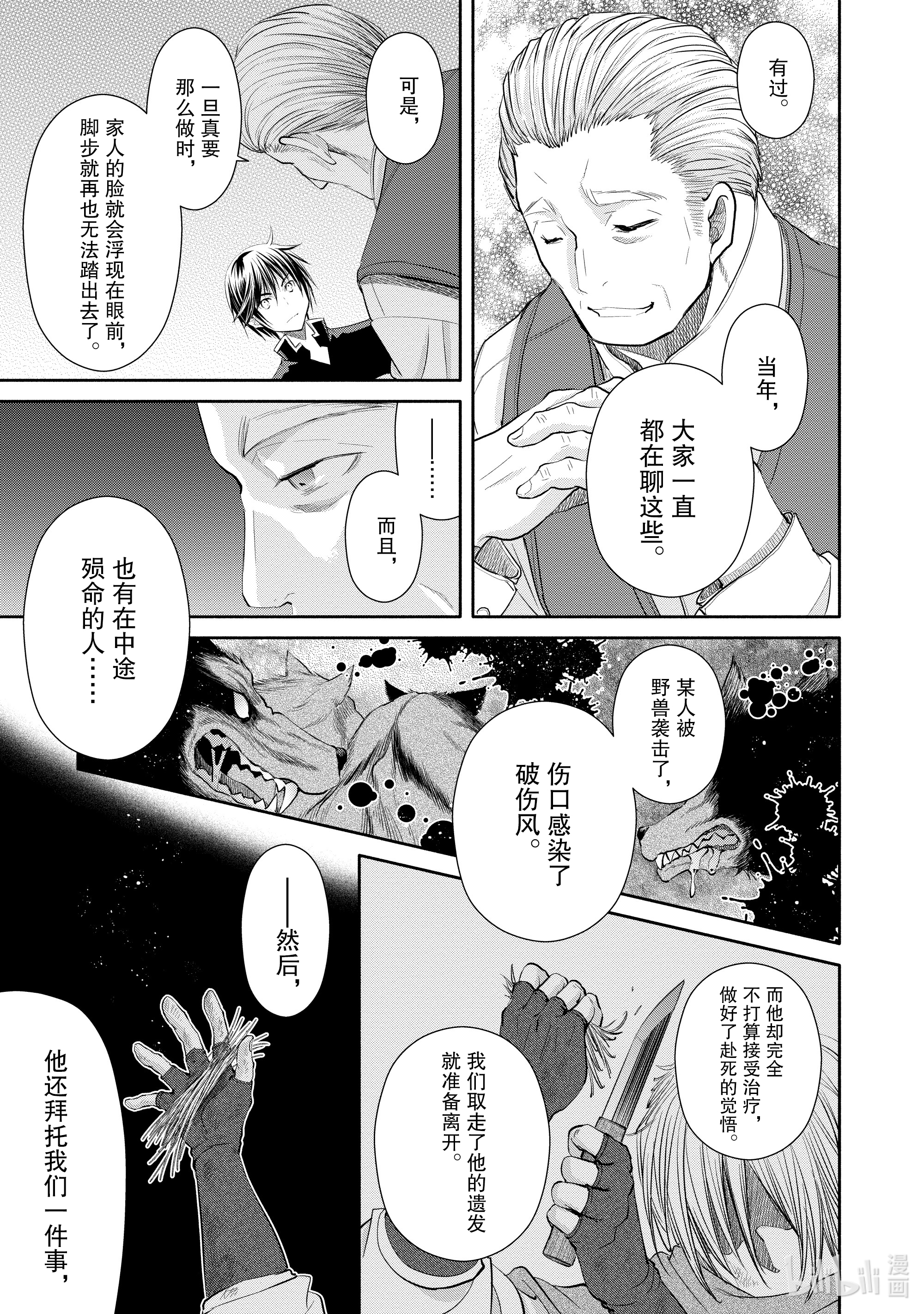 八男？别闹了！51在线观看 - 第17张